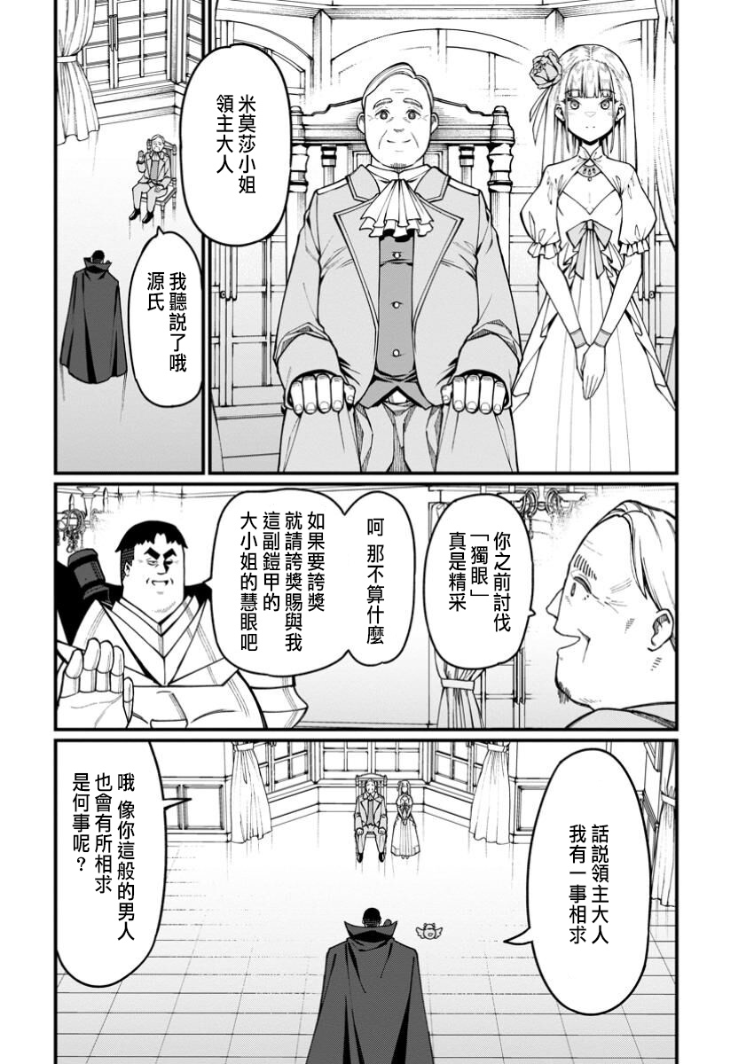 ハーレム王の異世界プレス漫遊記 ～最強無双のおじさんはあらゆる種族を嫁にする～ 5-17.5 - Page 61