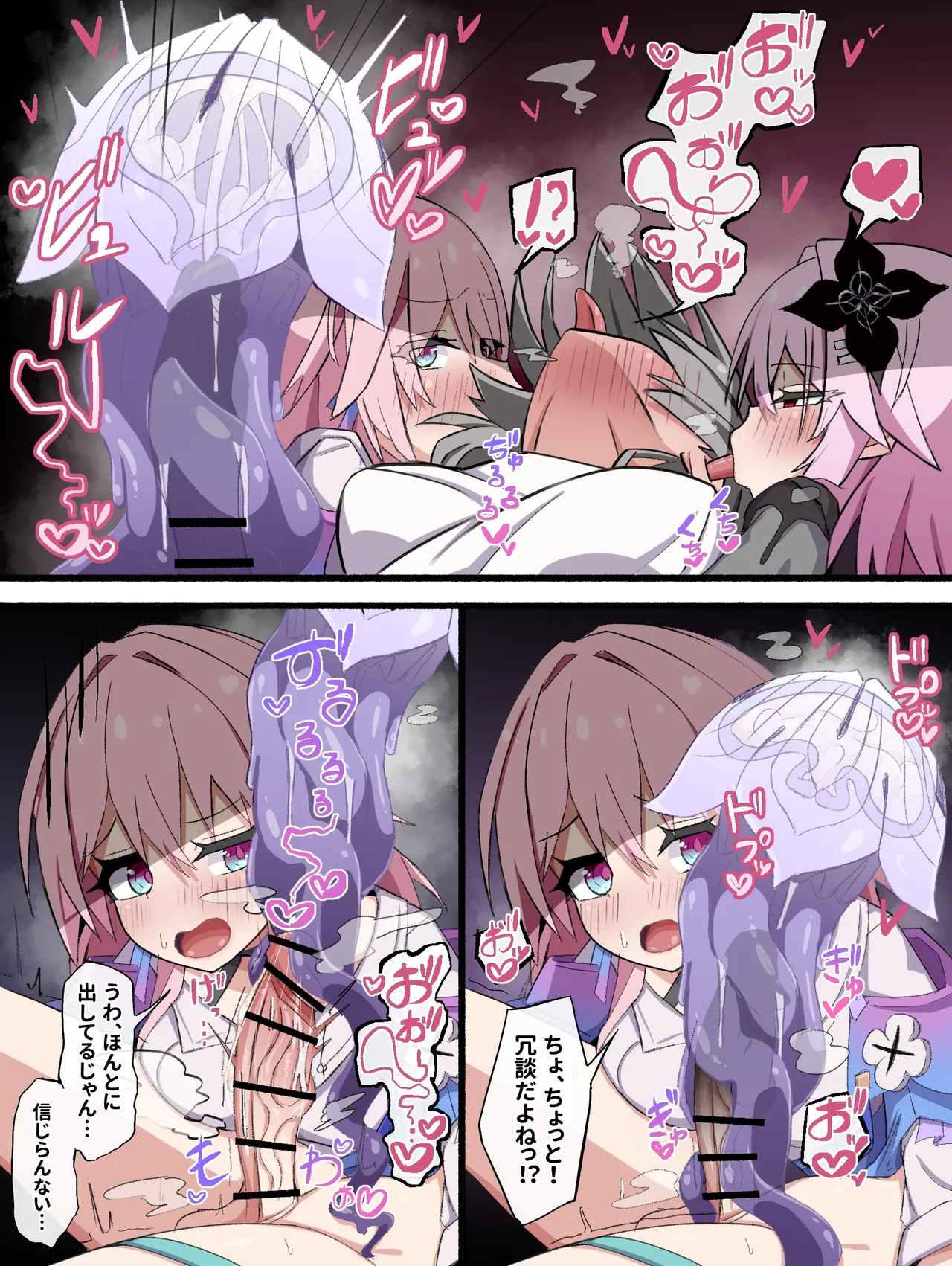 March 7th Kurage Onaho - Page 3