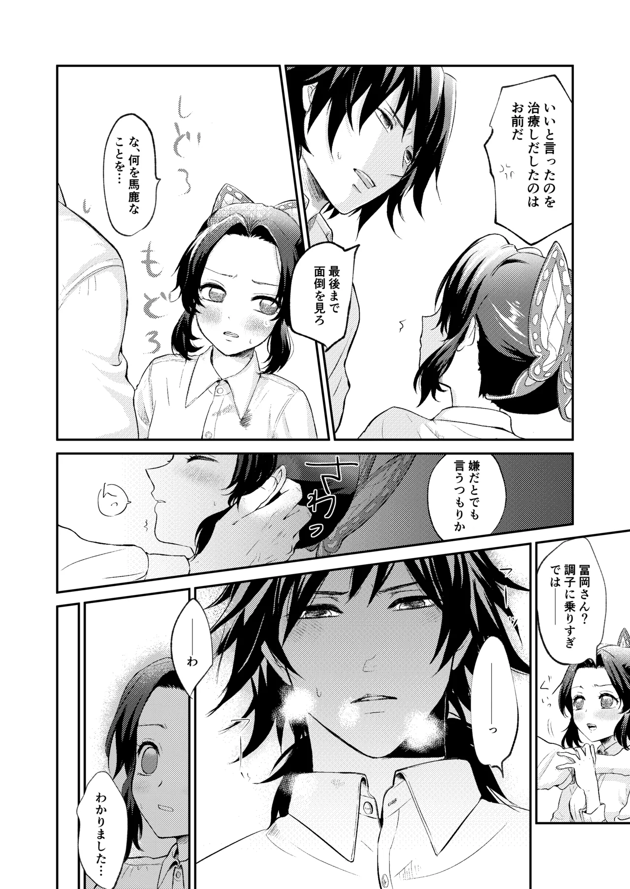 Sore wa Kizu ka Hoteri ka Kaeri Chi ka - Page 11