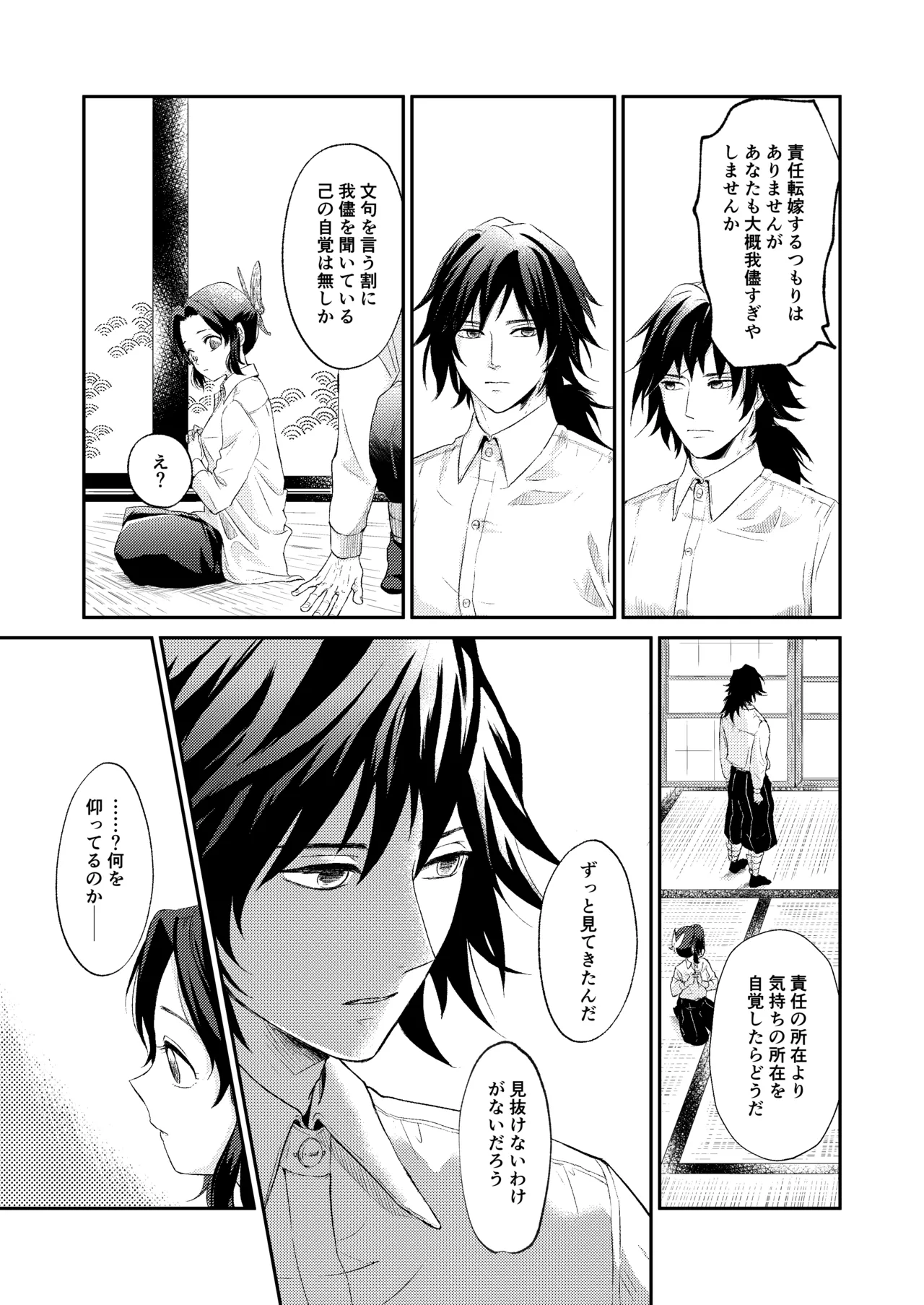 Sore wa Kizu ka Hoteri ka Kaeri Chi ka - Page 20