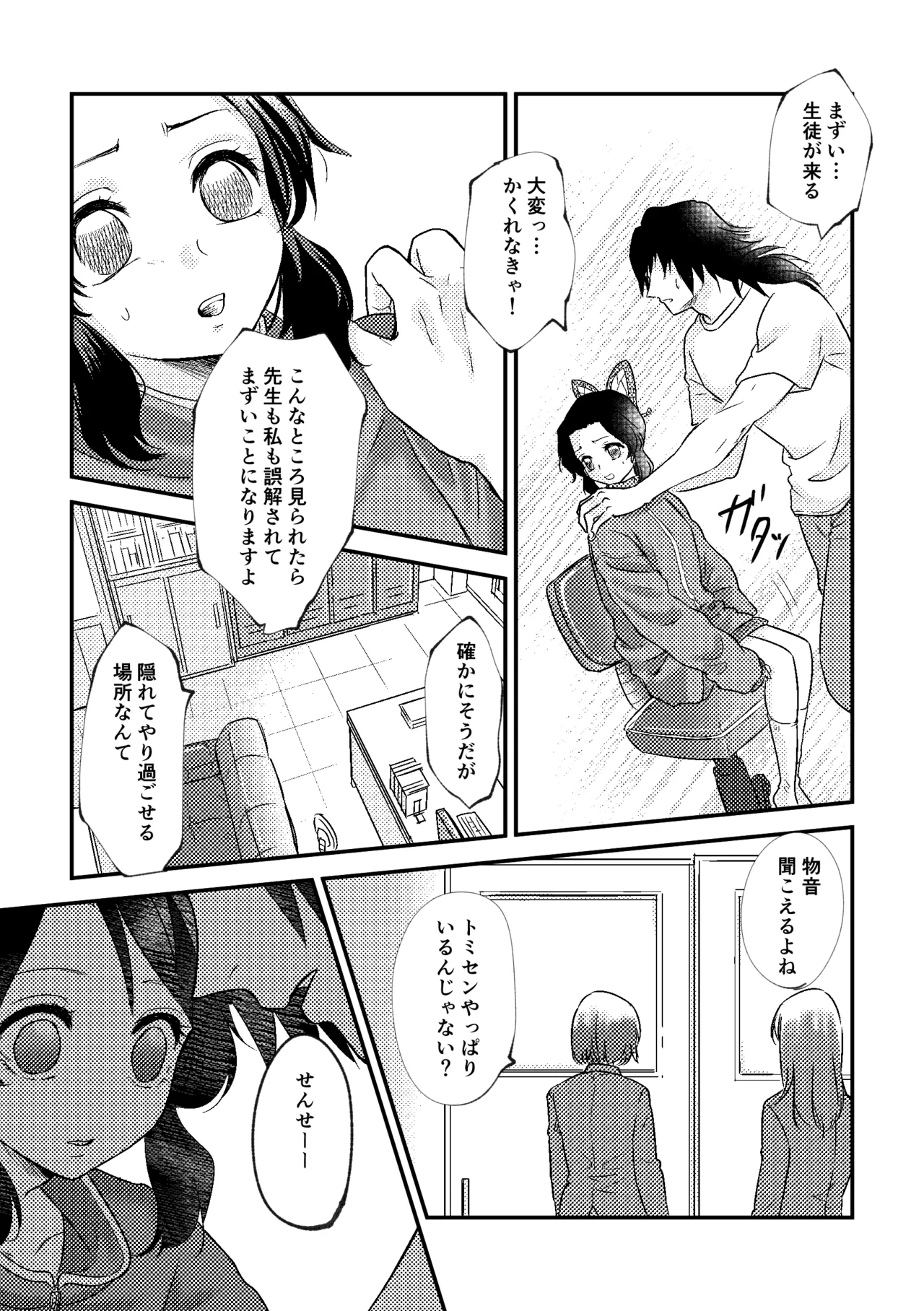 Sensei Souteigai no Jitai desu! - Page 11