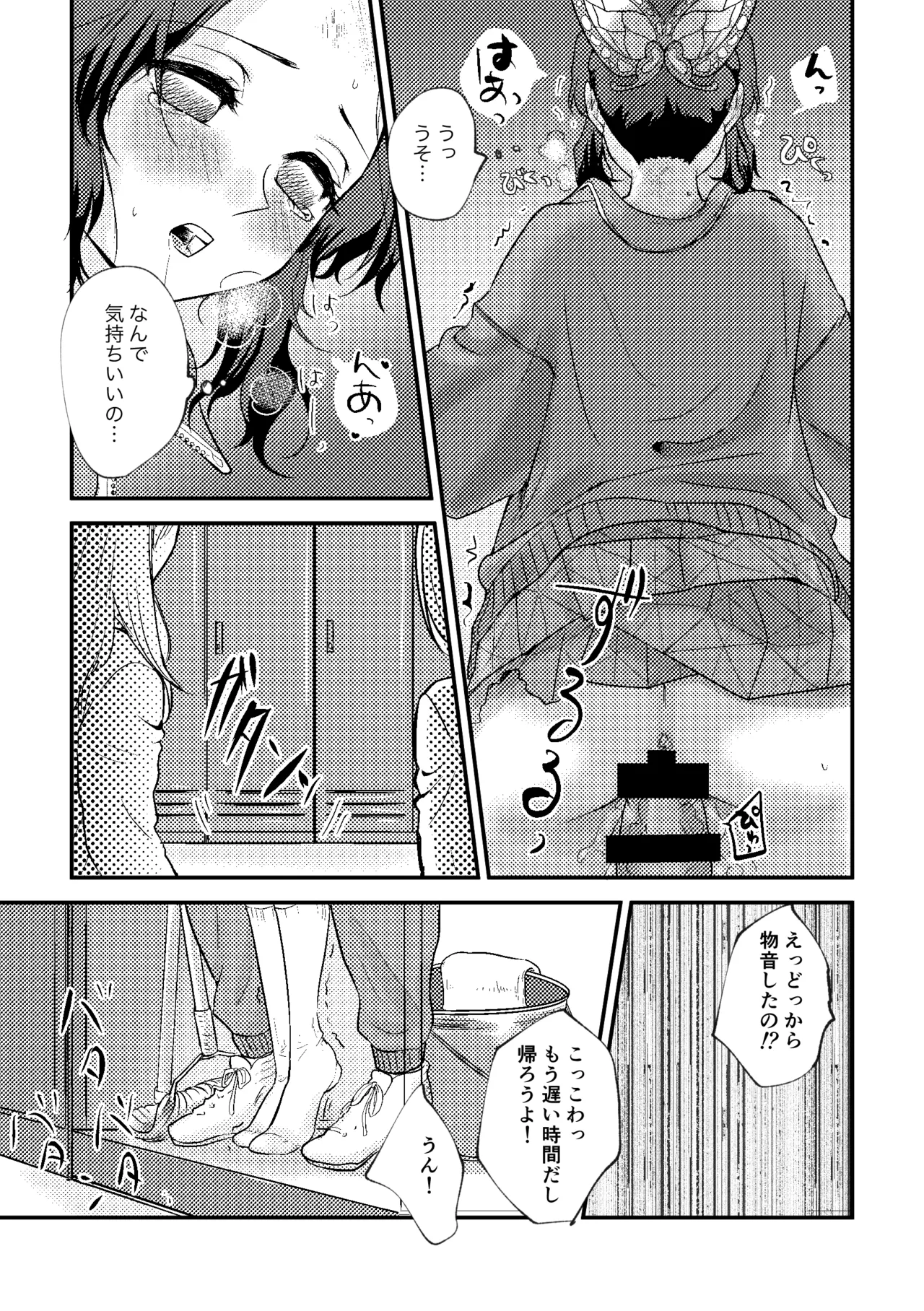 Sensei Souteigai no Jitai desu! - Page 26