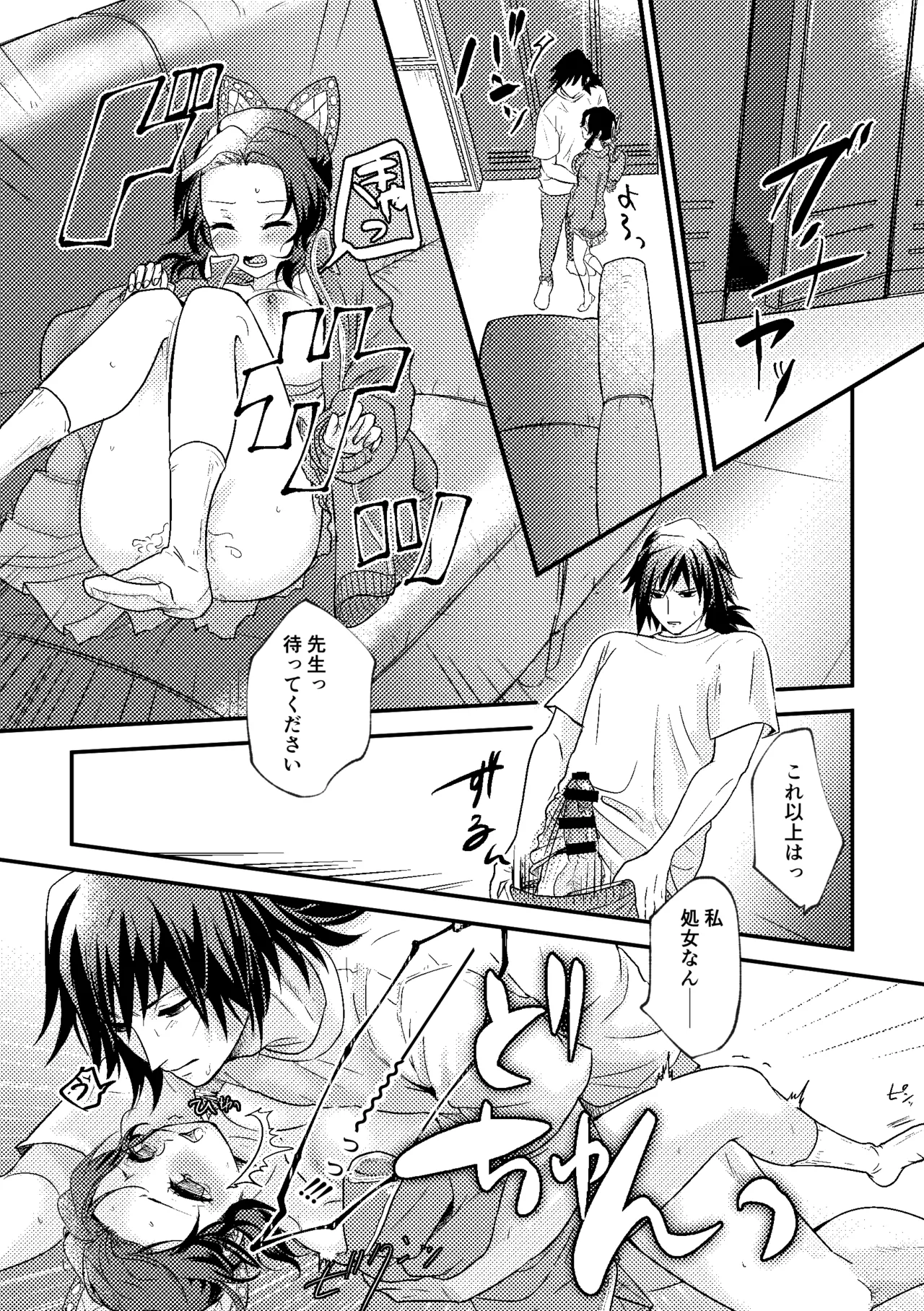 Sensei Souteigai no Jitai desu! page 27 featuring shinobu kochou kimetsu no yaiba parody - schoolgirl uniform nakadashi hentai manga - read online free