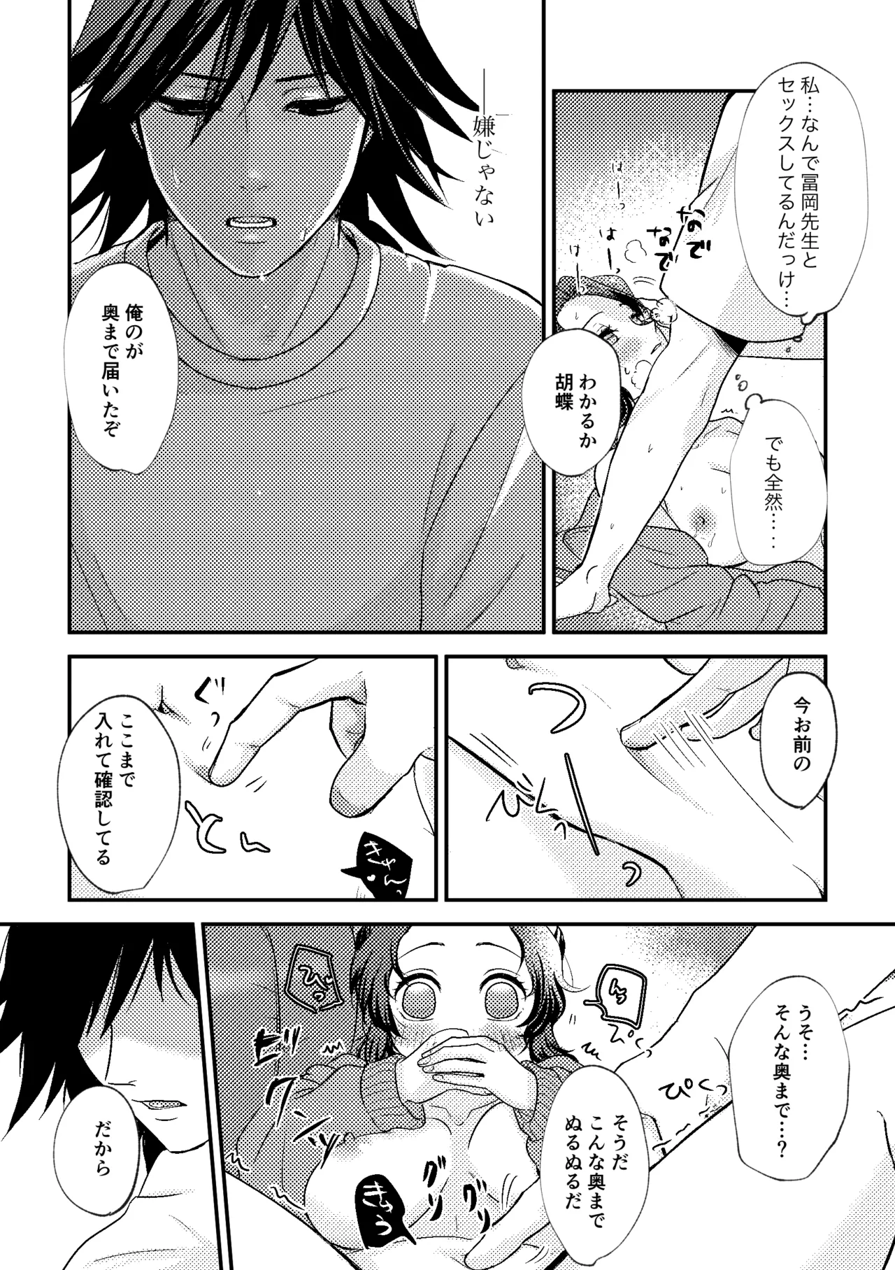 Sensei Souteigai no Jitai desu! page 29 featuring shinobu kochou kimetsu no yaiba parody - schoolgirl uniform nakadashi hentai manga - read online free