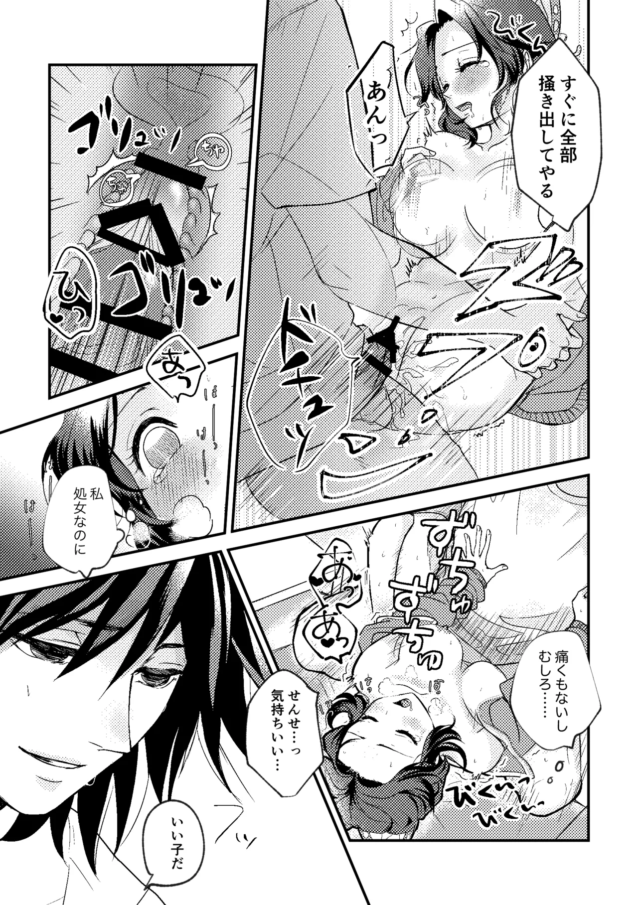 Sensei Souteigai no Jitai desu! - Page 30