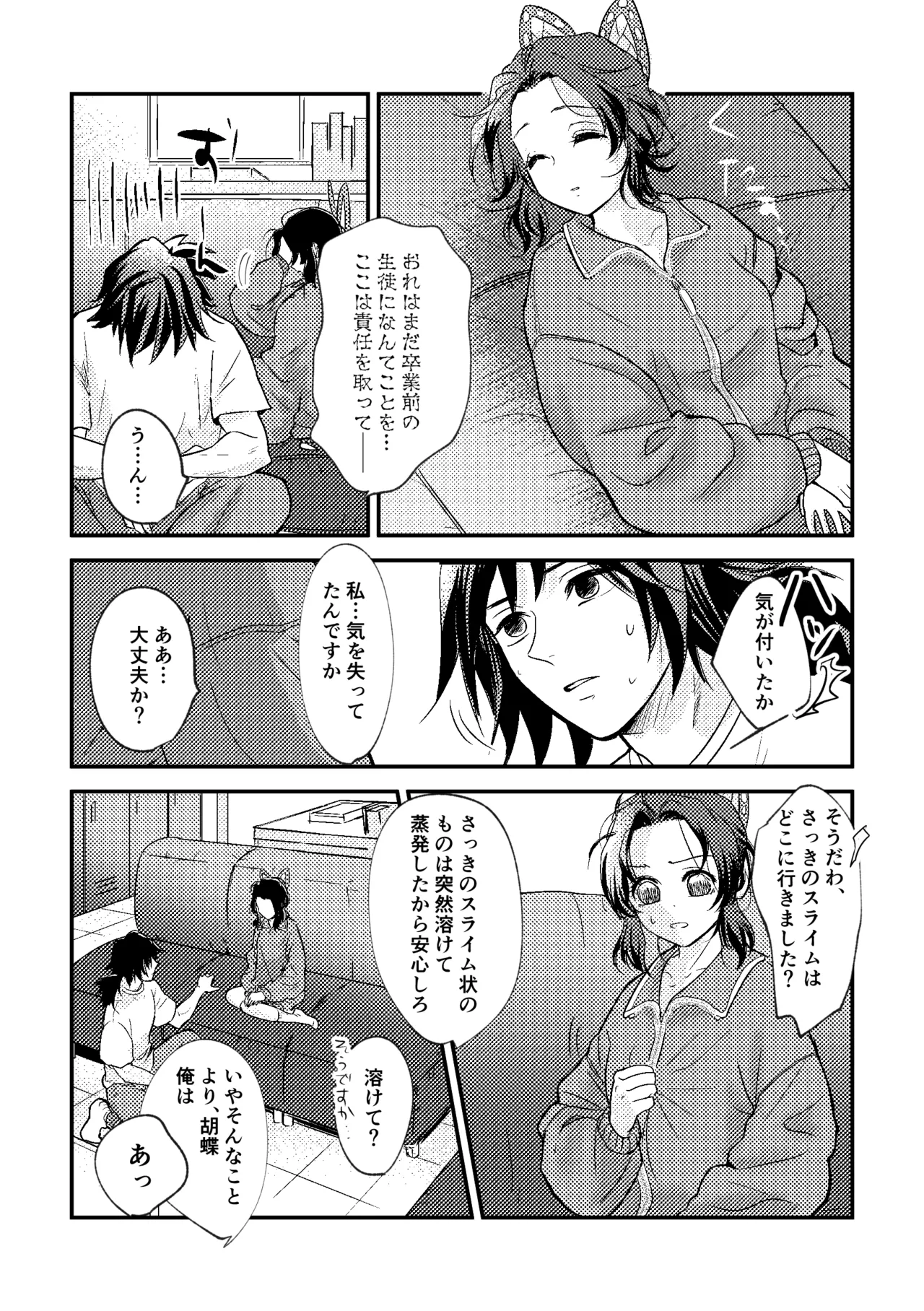 Sensei Souteigai no Jitai desu! page 33 featuring shinobu kochou kimetsu no yaiba parody - schoolgirl uniform nakadashi hentai manga - read online free