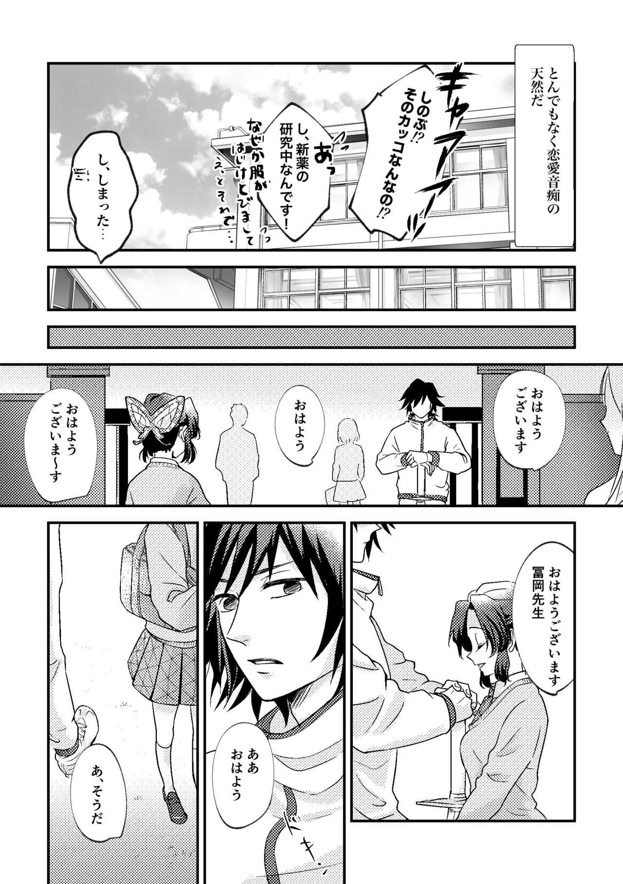 Sensei Souteigai no Jitai desu! - Page 36