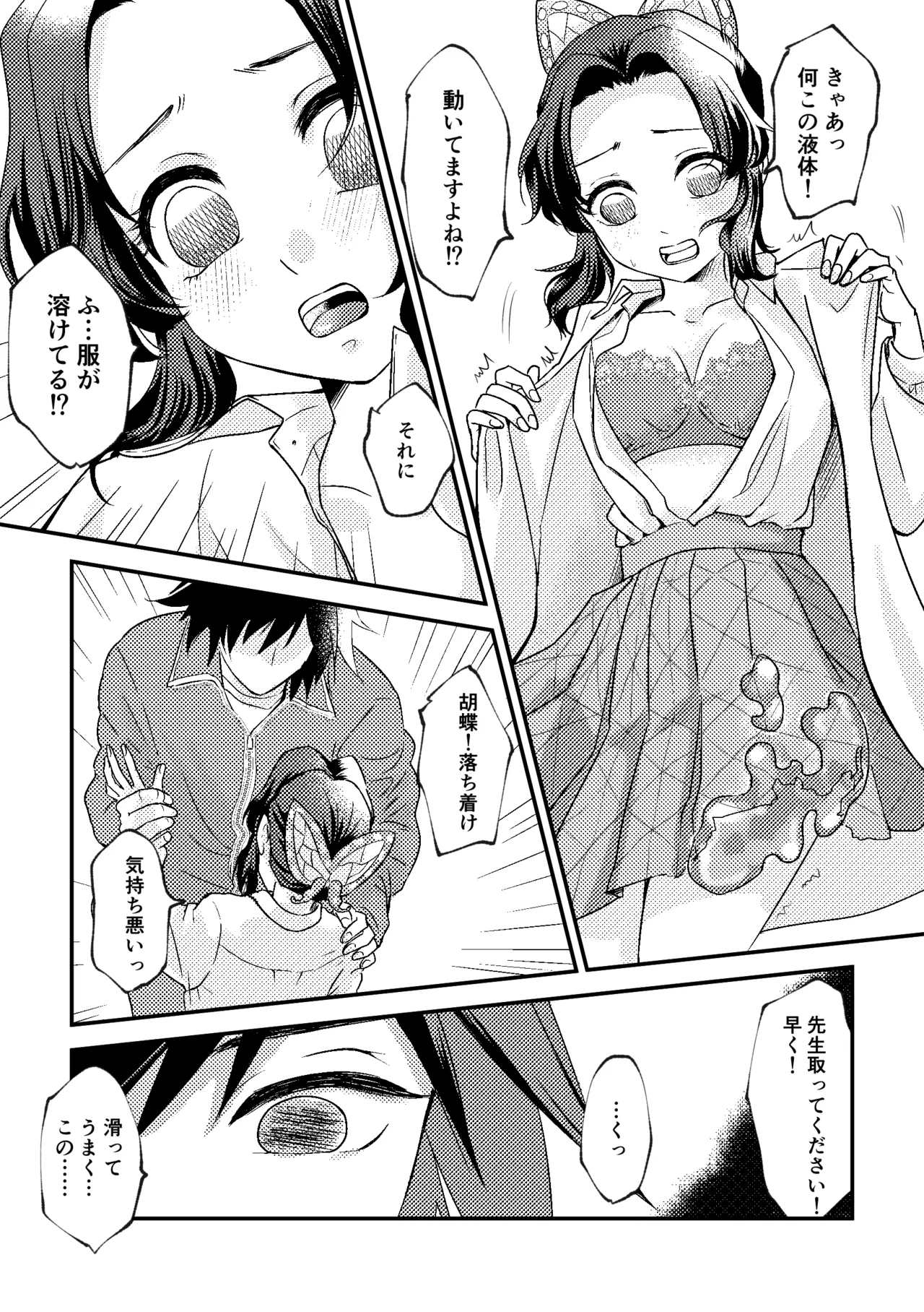 Sensei Souteigai no Jitai desu! - Page 8