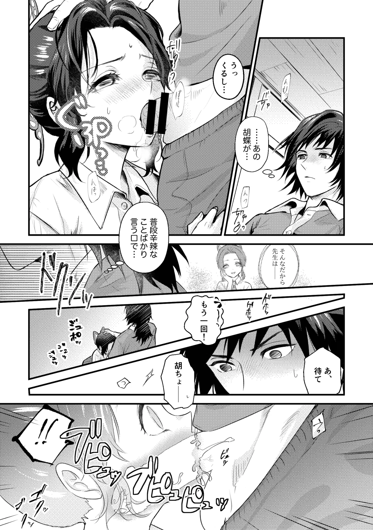 Sensei Souteigai no Jitai desu! 2 page 11 featuring shinobu kochou kimetsu no yaiba parody - schoolgirl uniform nakadashi hentai manga - read online free