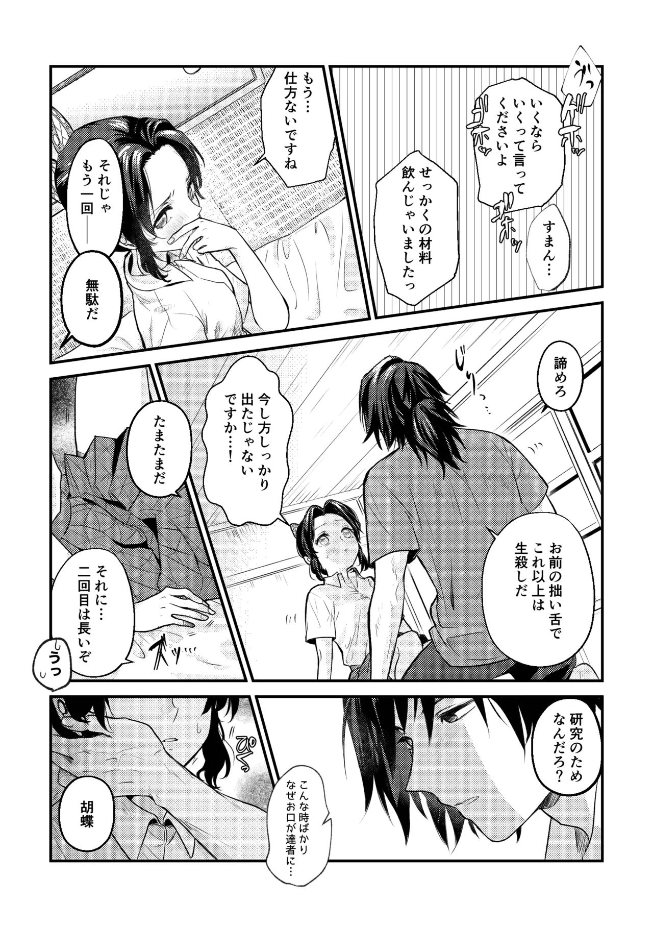 Sensei Souteigai no Jitai desu! 2 page 12 featuring shinobu kochou kimetsu no yaiba parody - schoolgirl uniform nakadashi hentai manga - read online free