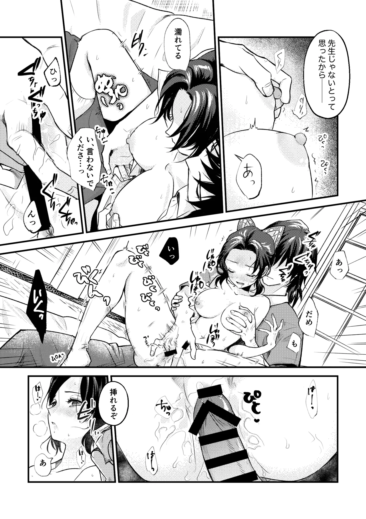 Sensei Souteigai no Jitai desu! 2 - Page 14