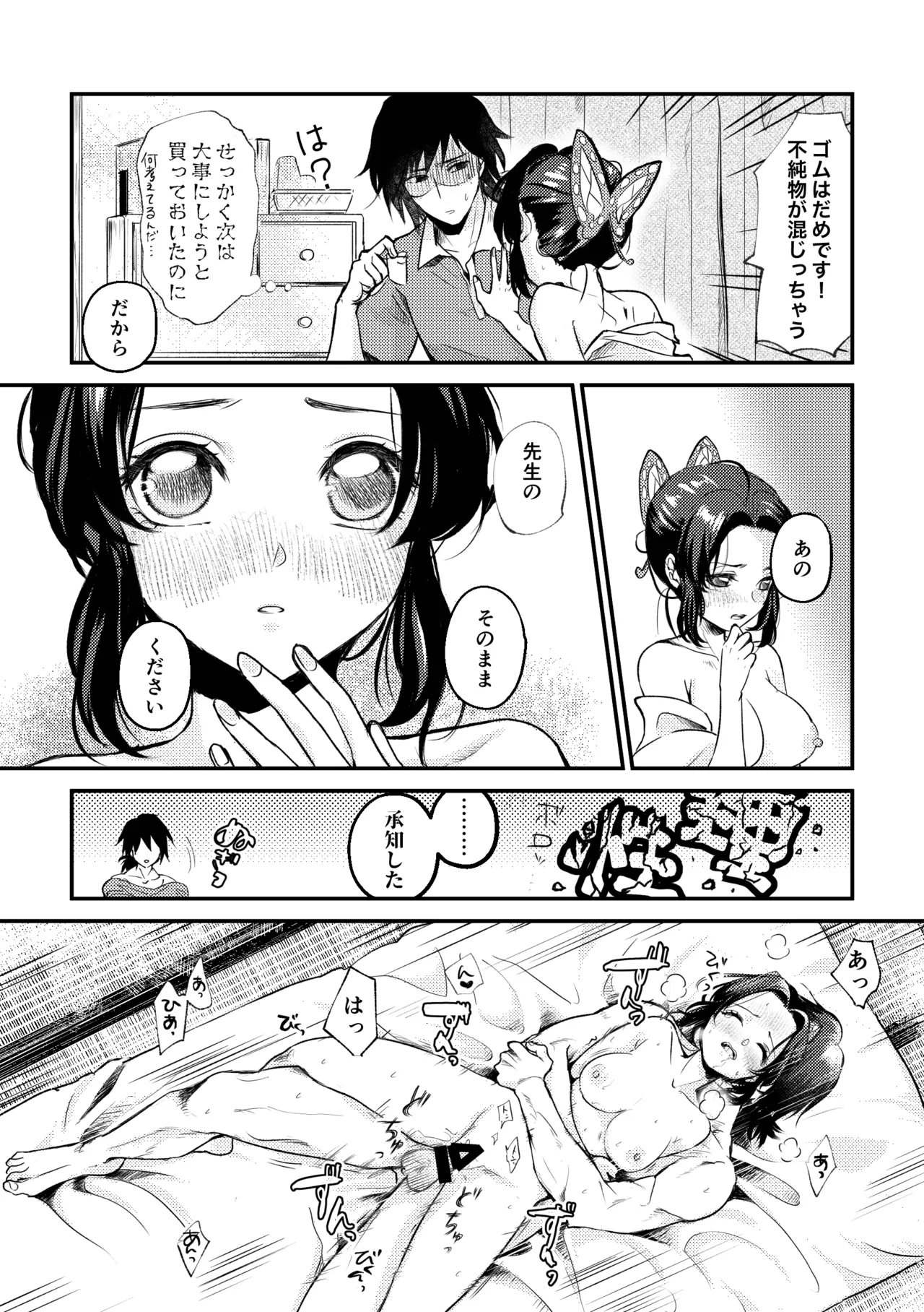 Sensei Souteigai no Jitai desu! 2 page 15 featuring shinobu kochou kimetsu no yaiba parody - schoolgirl uniform nakadashi hentai manga - read online free