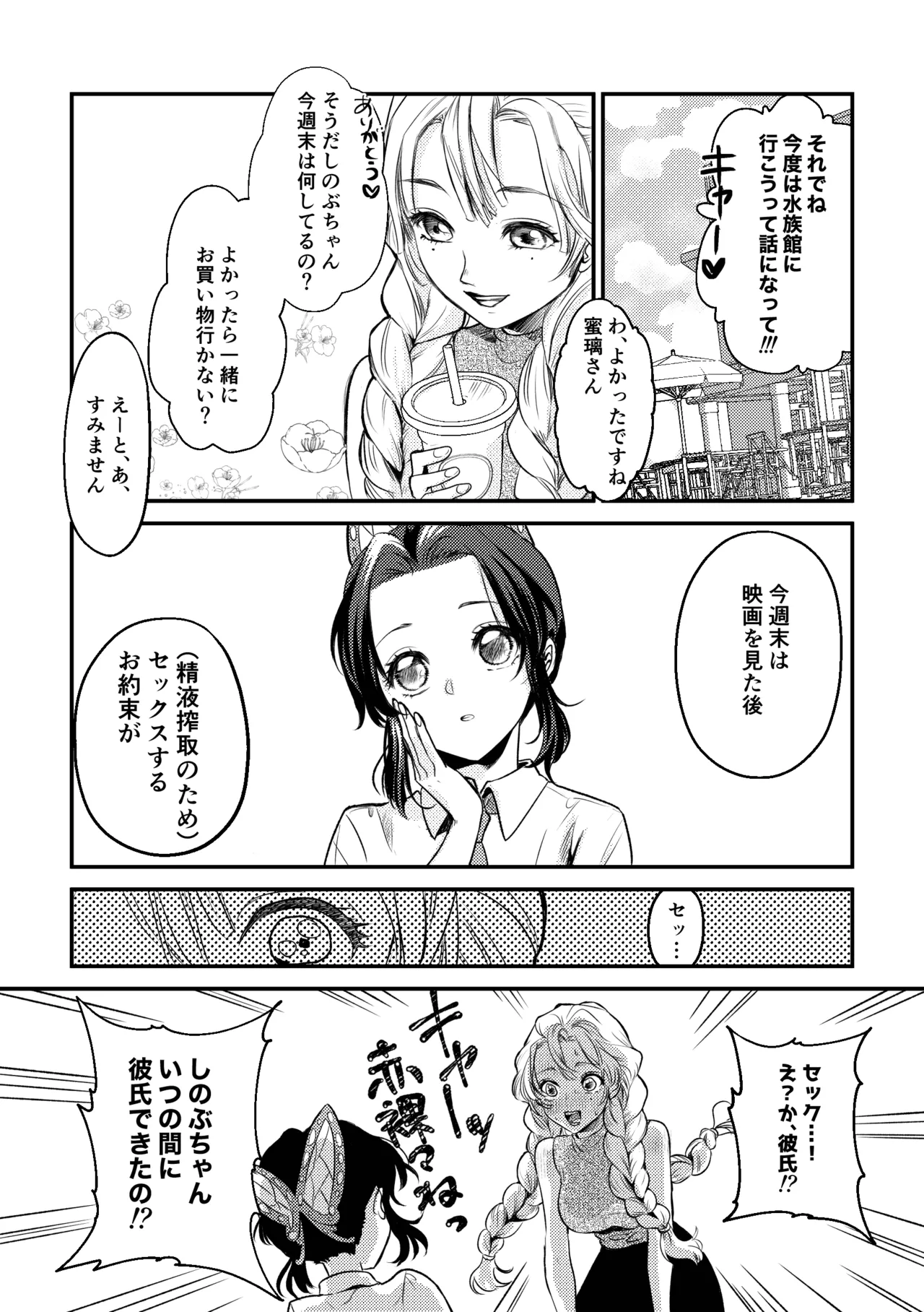 Sensei Souteigai no Jitai desu! 2 page 19 featuring shinobu kochou kimetsu no yaiba parody - schoolgirl uniform nakadashi hentai manga - read online free