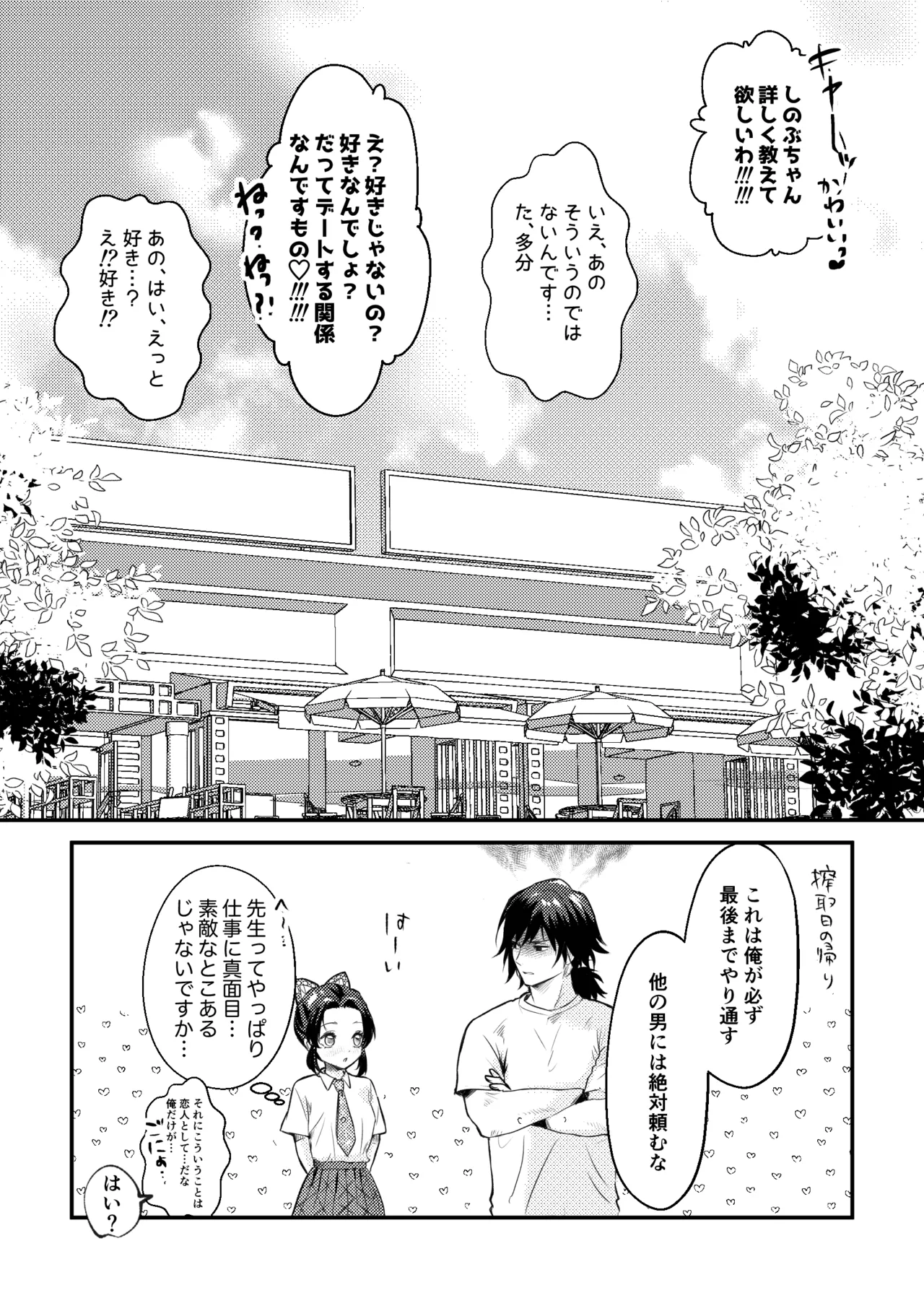 Sensei Souteigai no Jitai desu! 2 page 21 featuring shinobu kochou kimetsu no yaiba parody - schoolgirl uniform nakadashi hentai manga - read online free