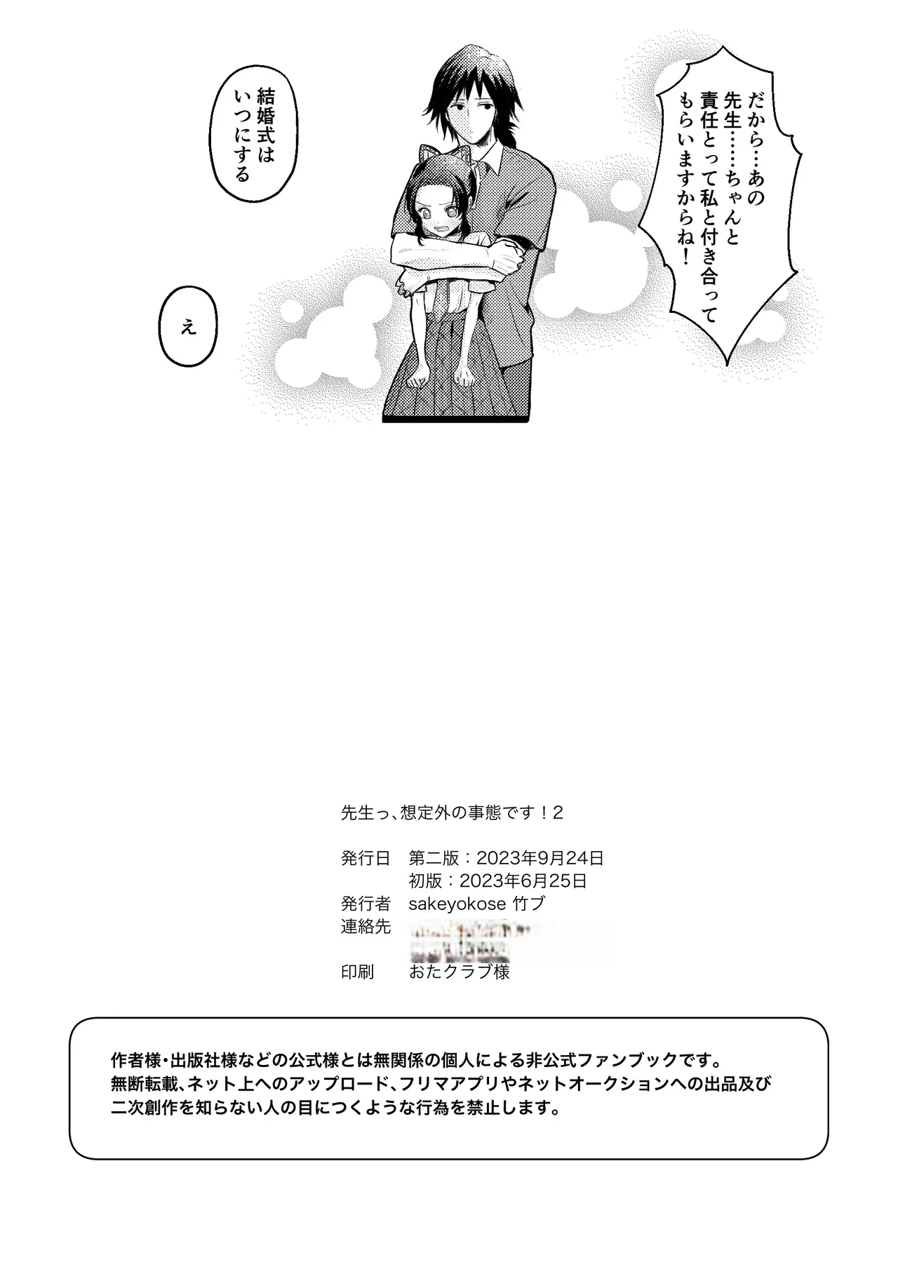 Sensei Souteigai no Jitai desu! 2 page 23 featuring shinobu kochou kimetsu no yaiba parody - schoolgirl uniform nakadashi hentai manga - read online free