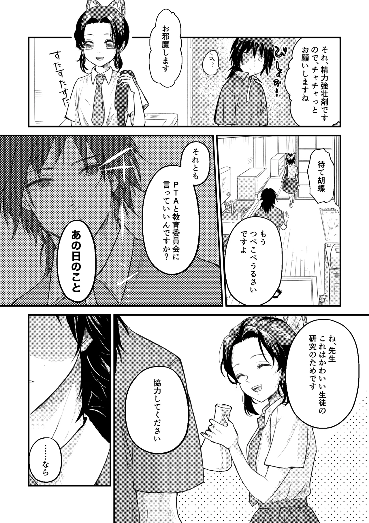 Sensei Souteigai no Jitai desu! 2 - Page 9