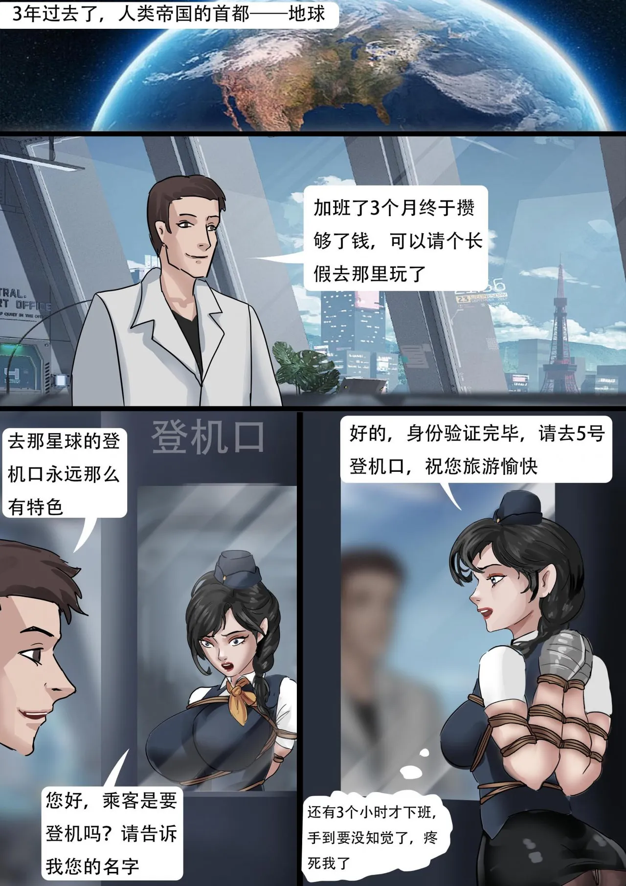 Paradise planet - Page 3