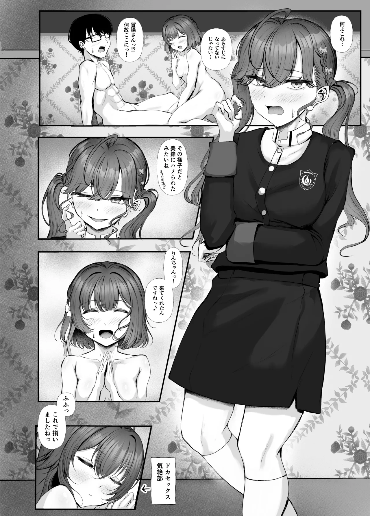 Syng F××k! - Page 3
