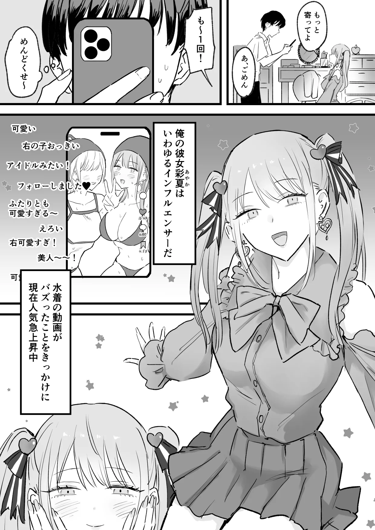 [Tenshi no Wakka] Wagamama Influencer Kanojo to Oshi ni Yowakute Ottori-kei na Kanojo no Ane Futari-tomo Ore Senyou - Page 2