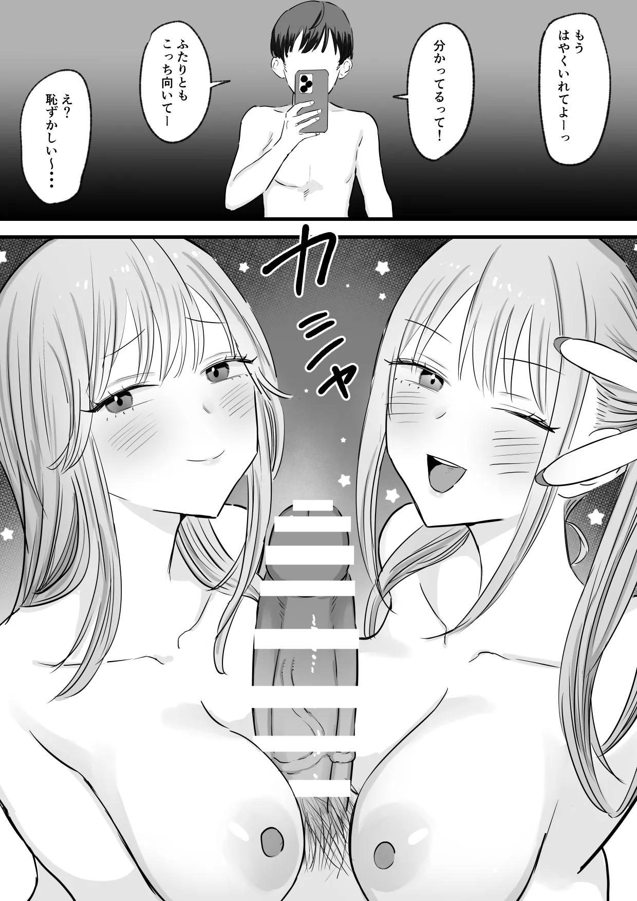 Wagamama Infuruenza Kanojo to Oshi ni Yowakute Ottori kei na Kanojo no Ane Futari Tomo ore Senyou page 51 original parody - big breasts group hentai manga - read online free
