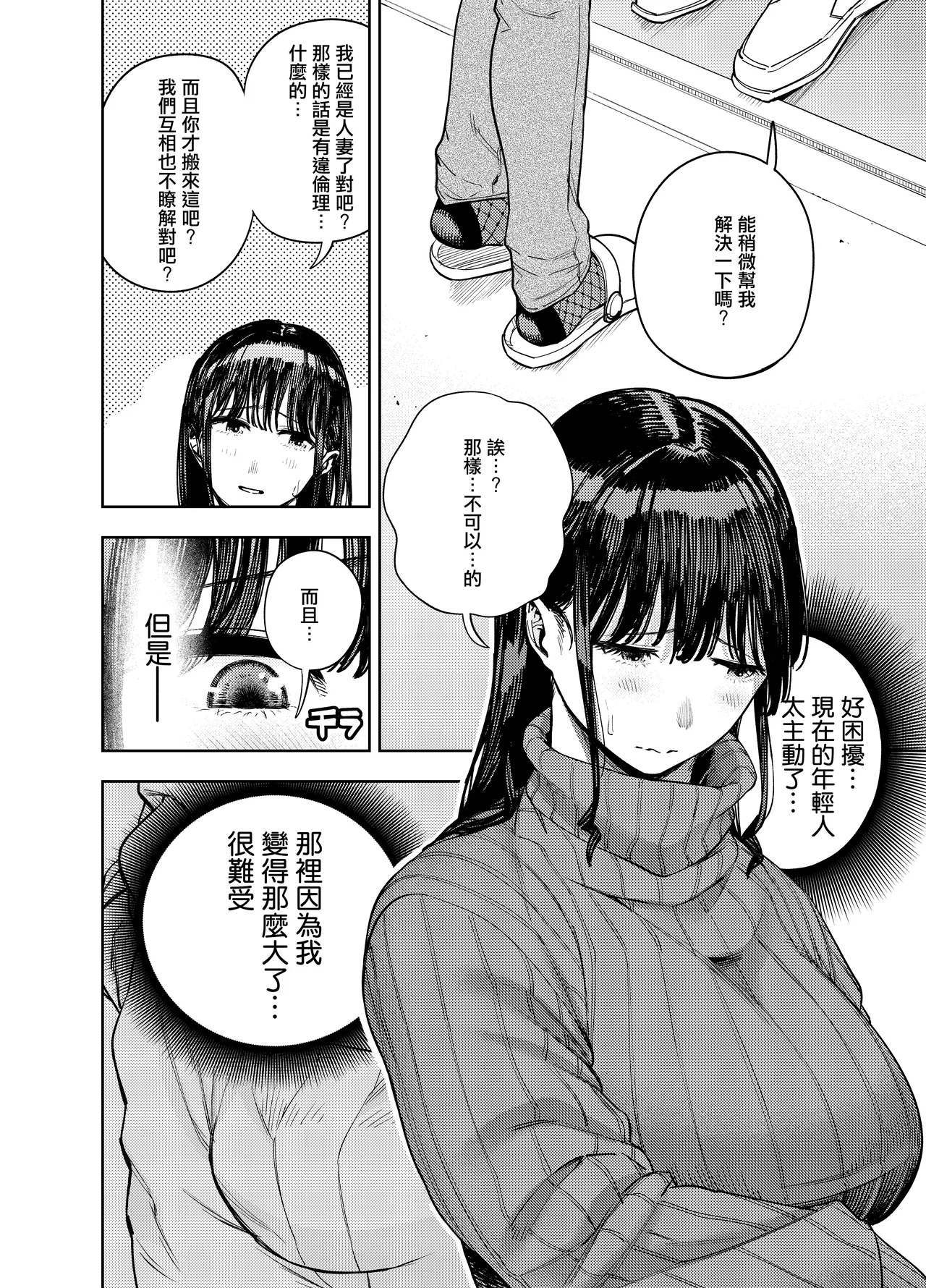 町内不倫～夕美～ - Page 14