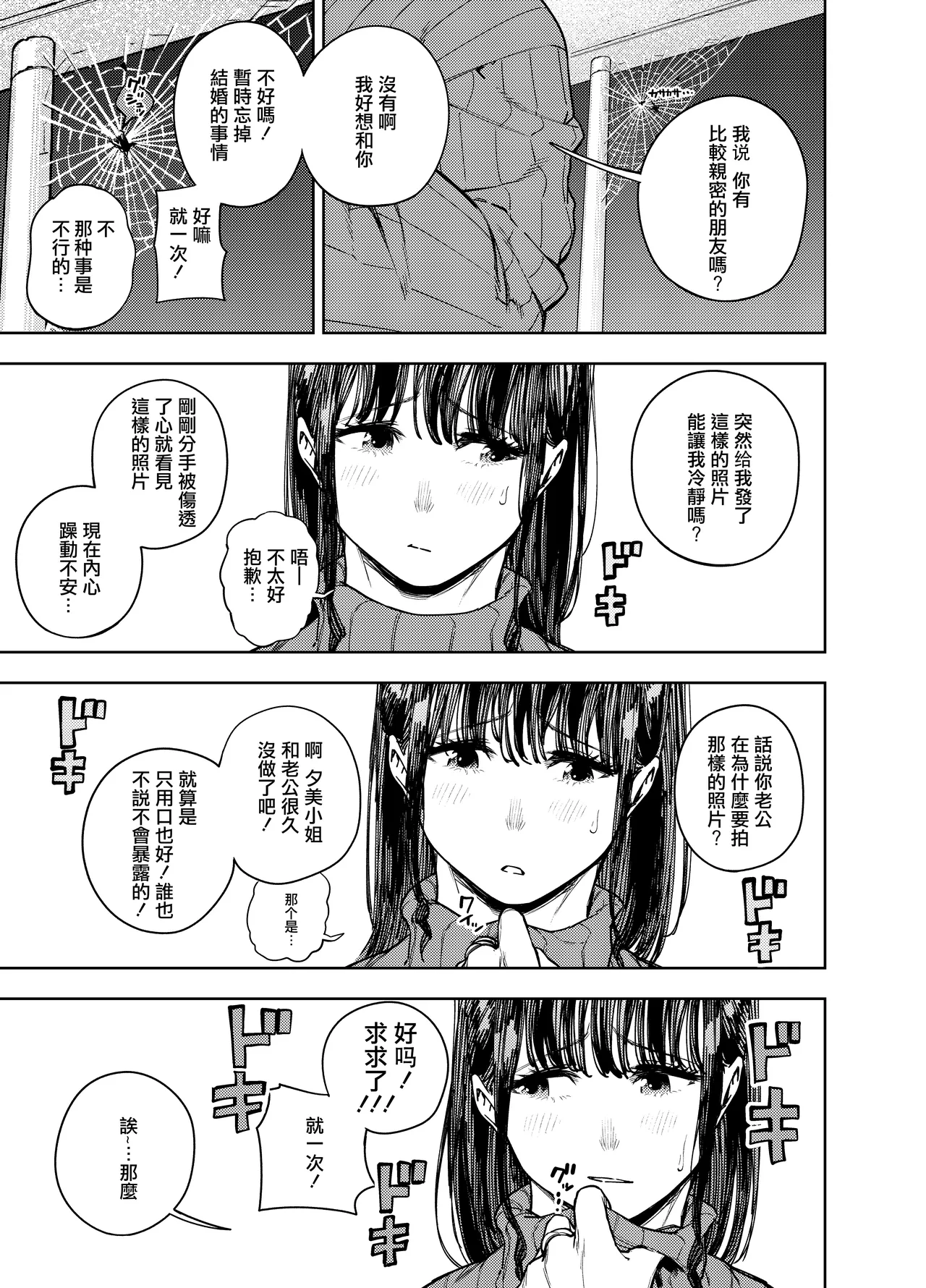 町内不倫～夕美～ - Page 15