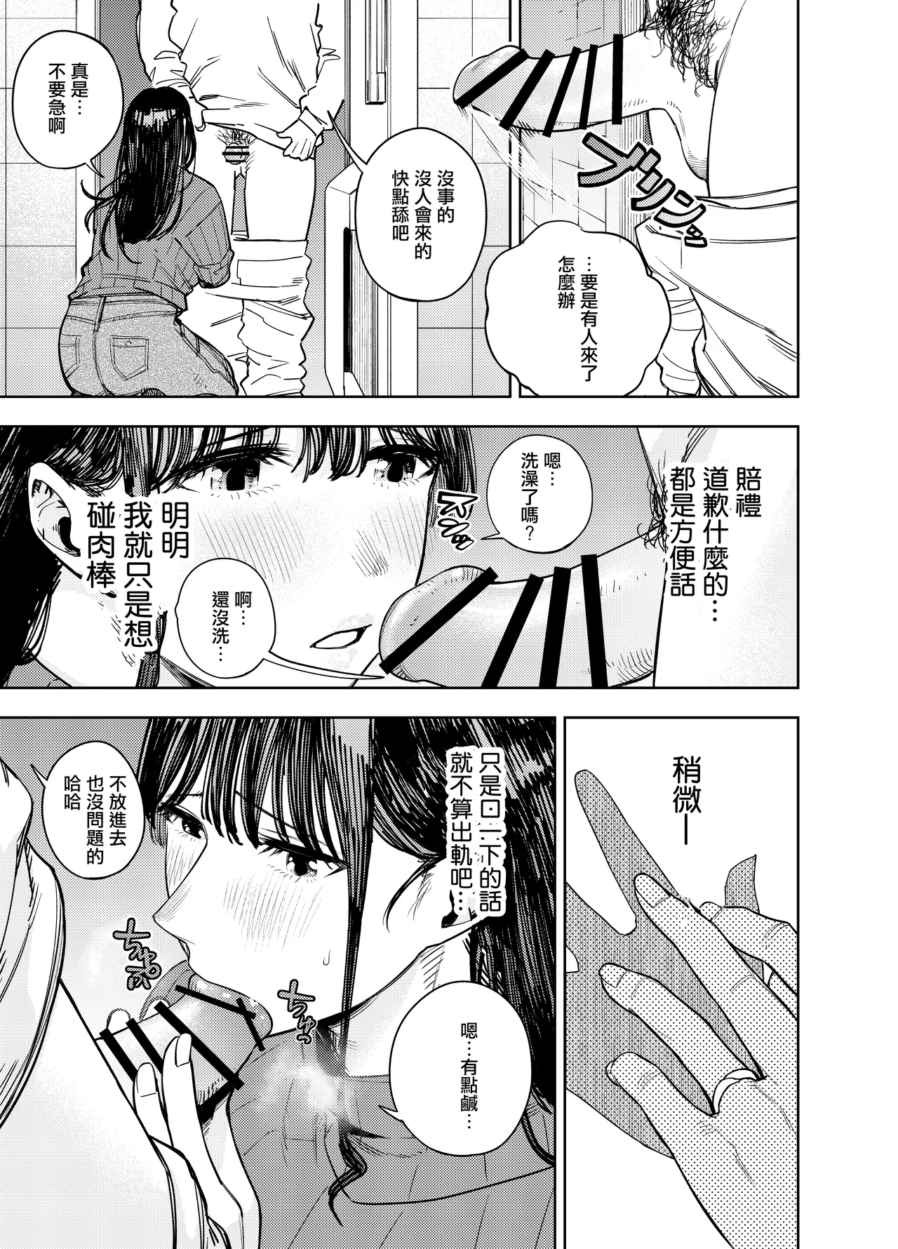 町内不倫～夕美～ - Page 17