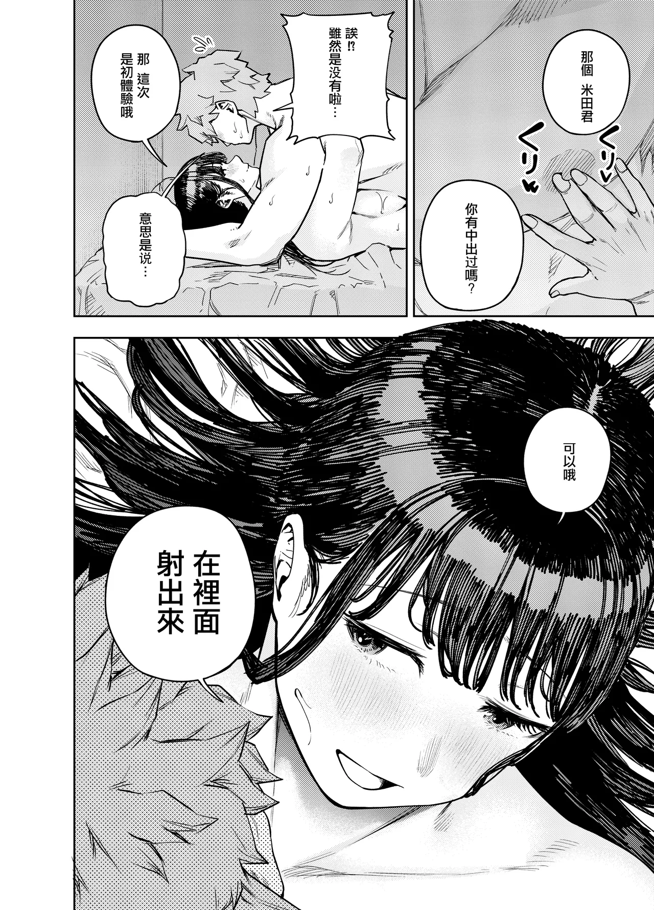 町内不倫～夕美～ - Page 40