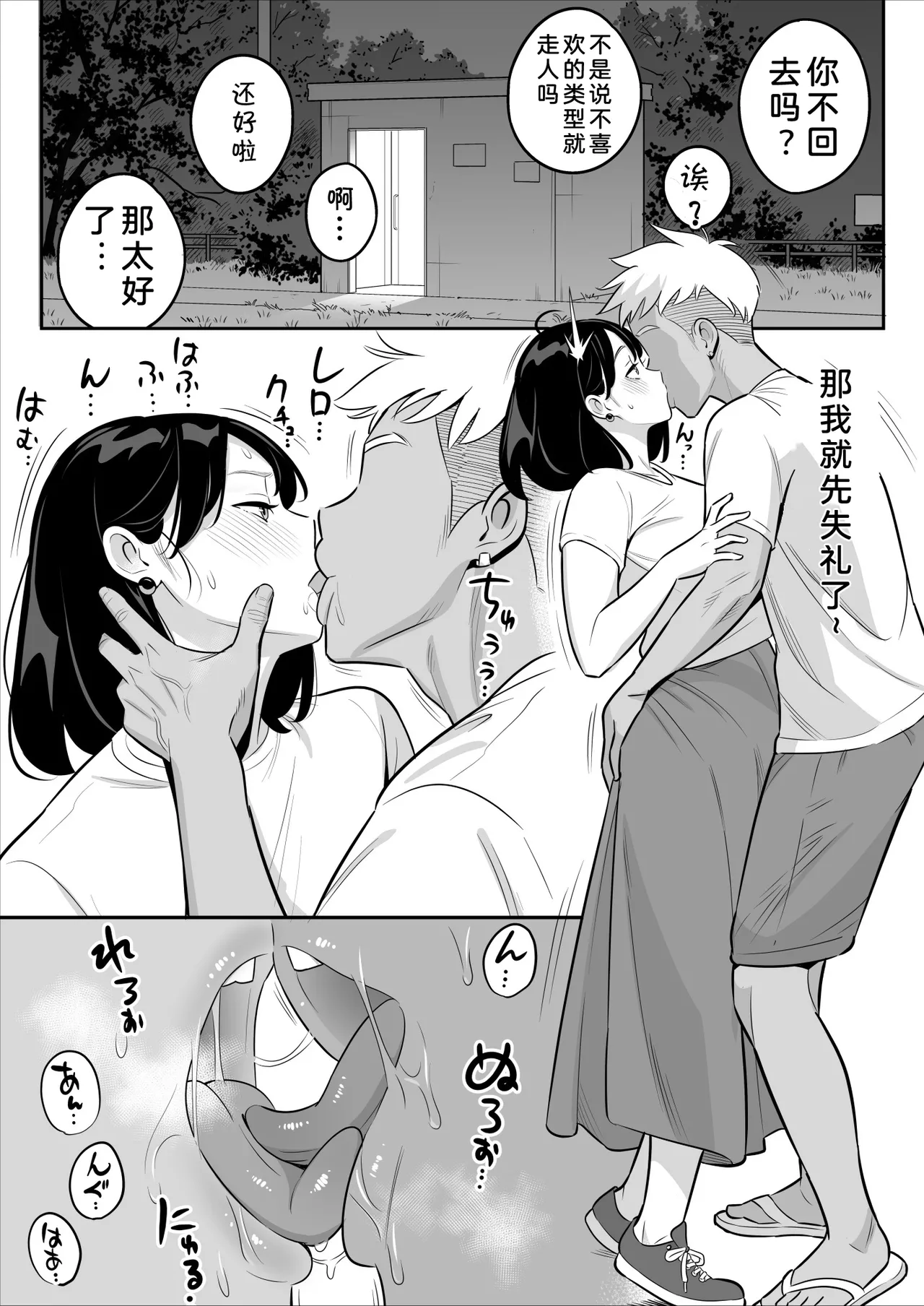 俺のマチアプ体験記〜普通の主婦が一番エロい〜 - Page 16