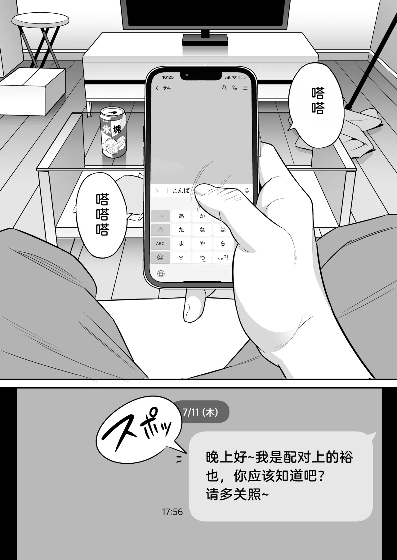 Page 3 of [アルプス一万堂] 俺のマチアプ体験記〜普通の主婦が一番エロい〜[lawelss个人重嵌][無修正]