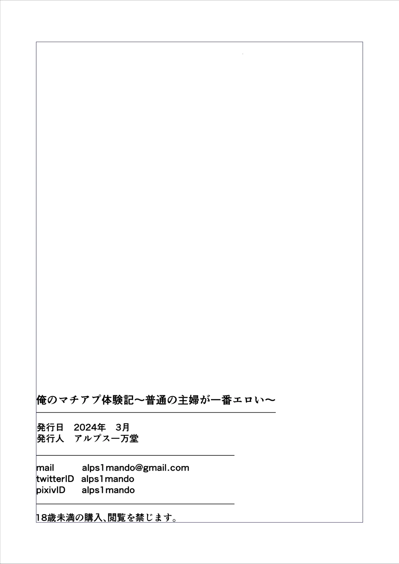 俺のマチアプ体験記〜普通の主婦が一番エロい〜 - Page 43