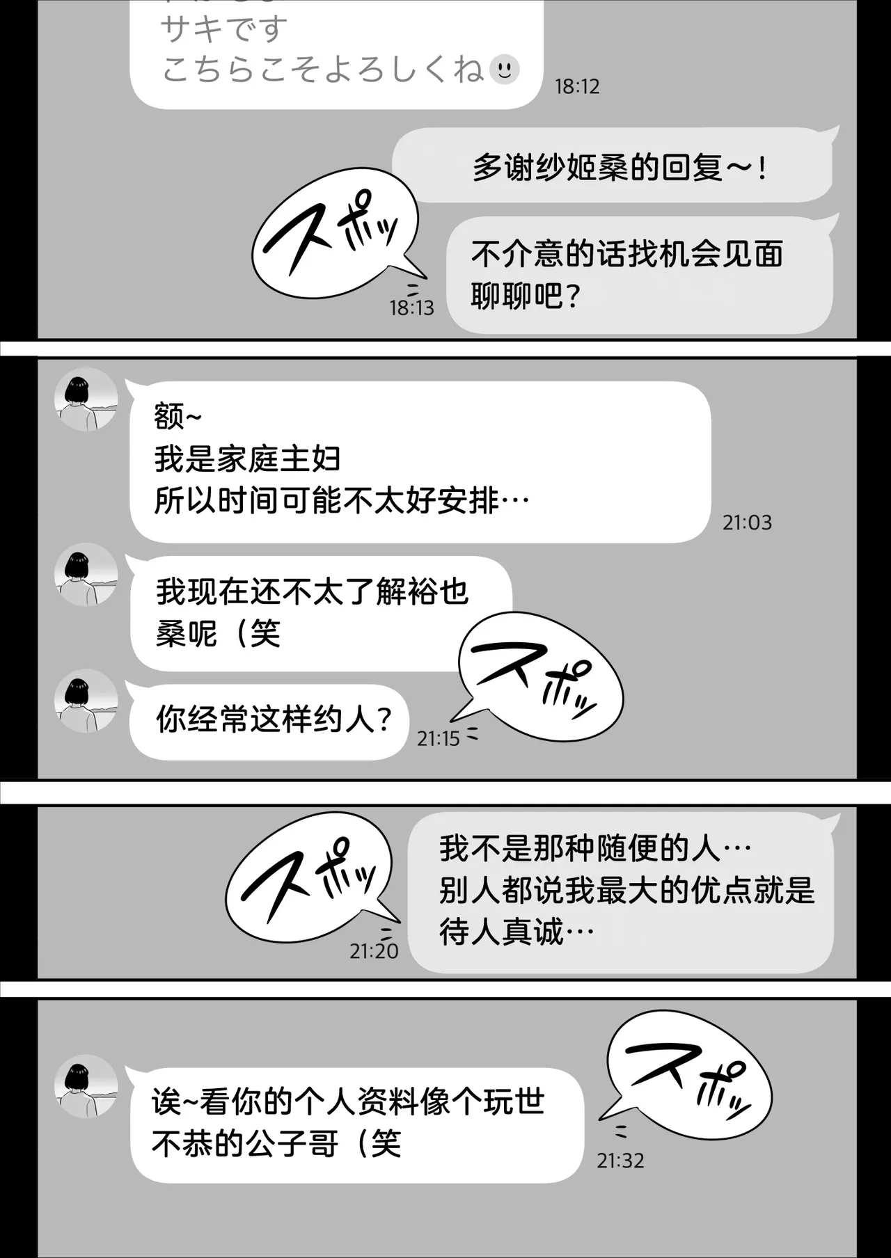 Page 5 of [アルプス一万堂] 俺のマチアプ体験記〜普通の主婦が一番エロい〜[lawelss个人重嵌][無修正]