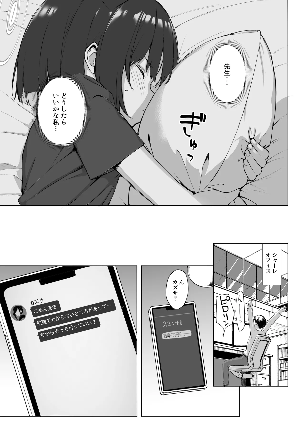 Kuroneko wa Otoshigoro - Page 10