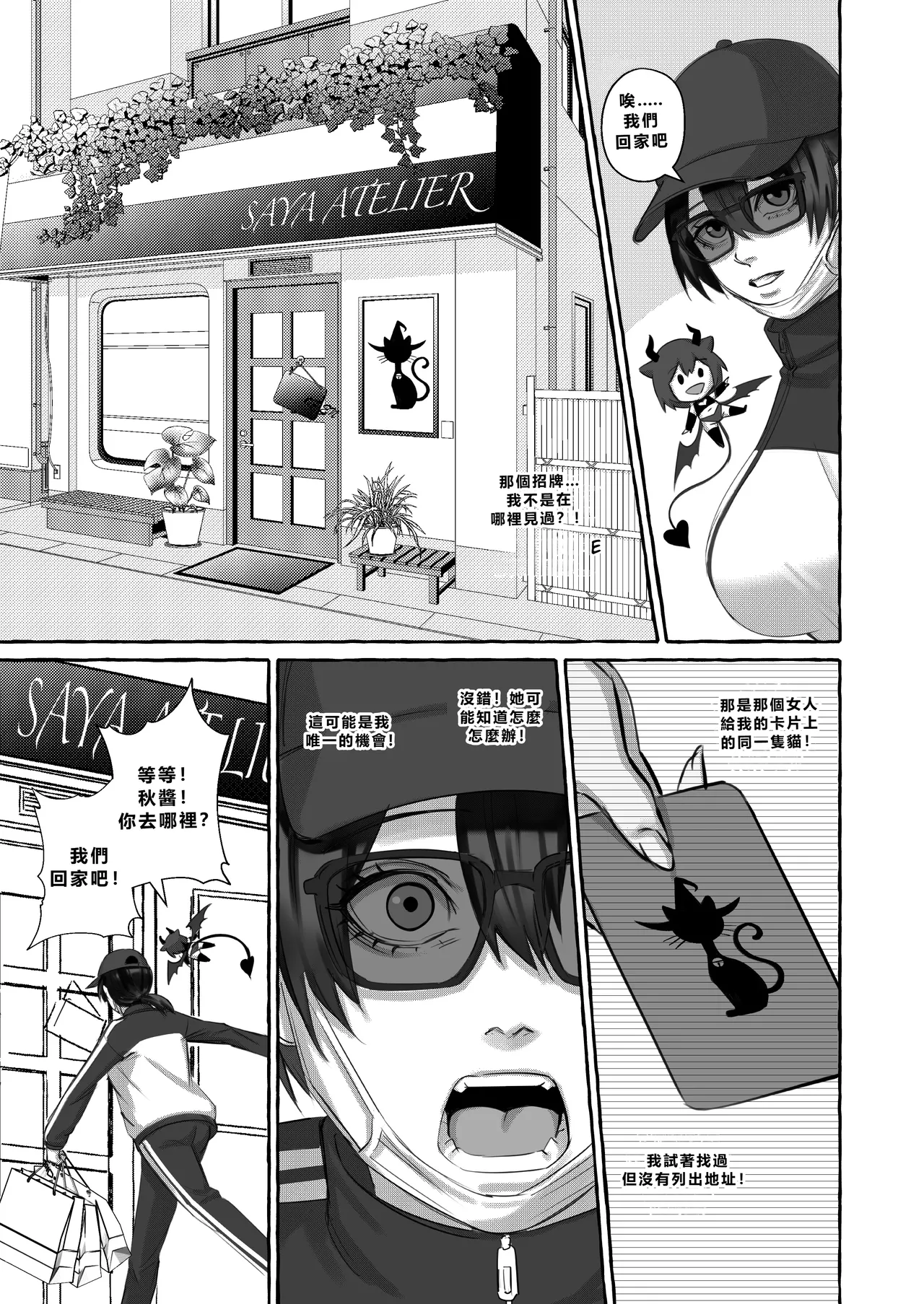 Popularity 2 - Page 19