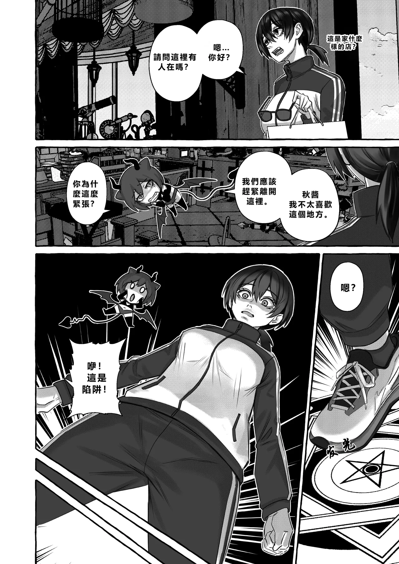 Popularity 2 - Page 20