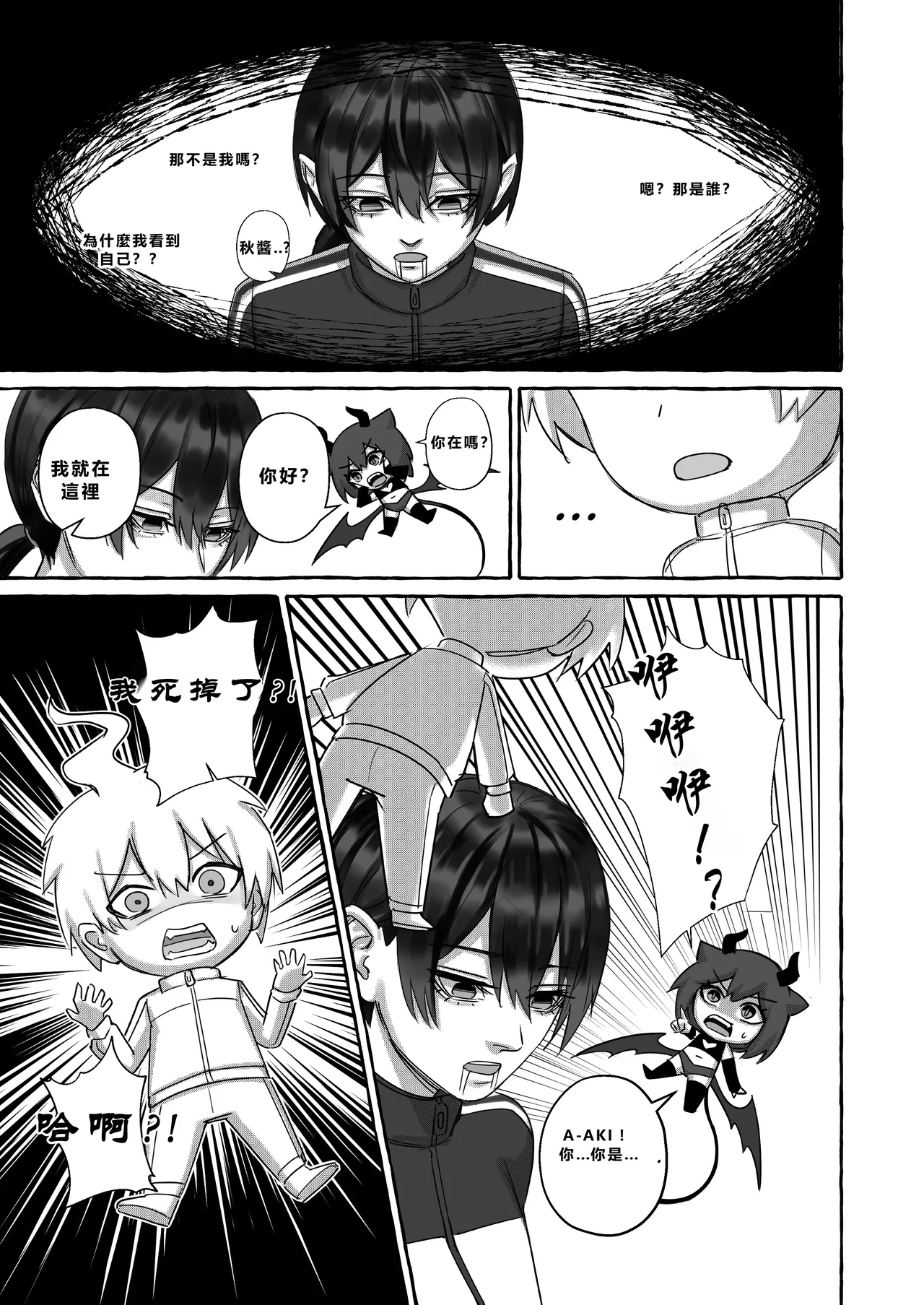 Popularity 2 - Page 21