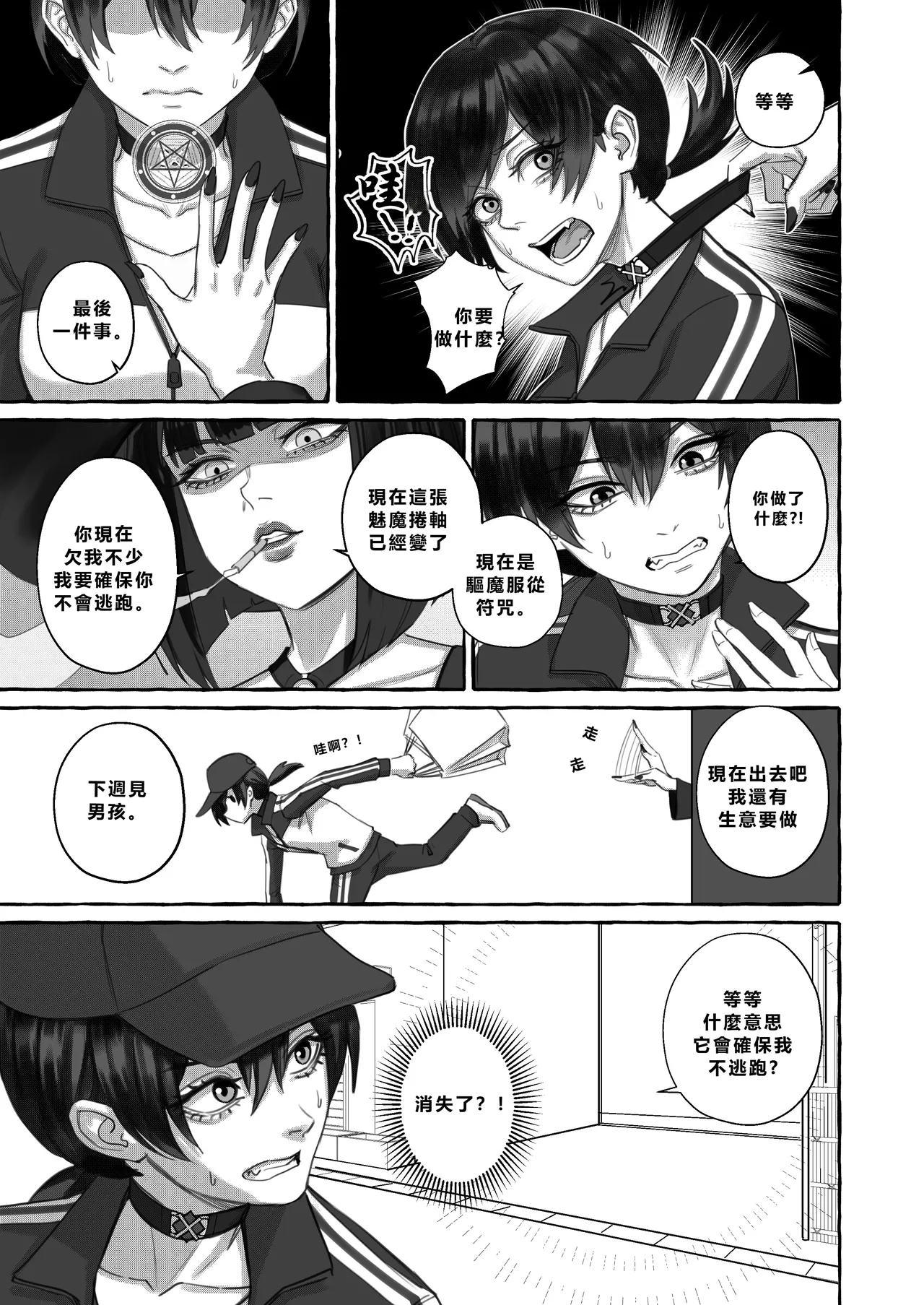 Popularity 2 - Page 29