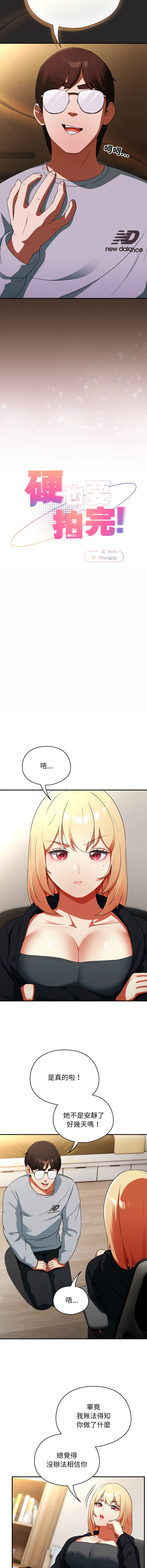 硬也要拍完 1-4 - Page 78