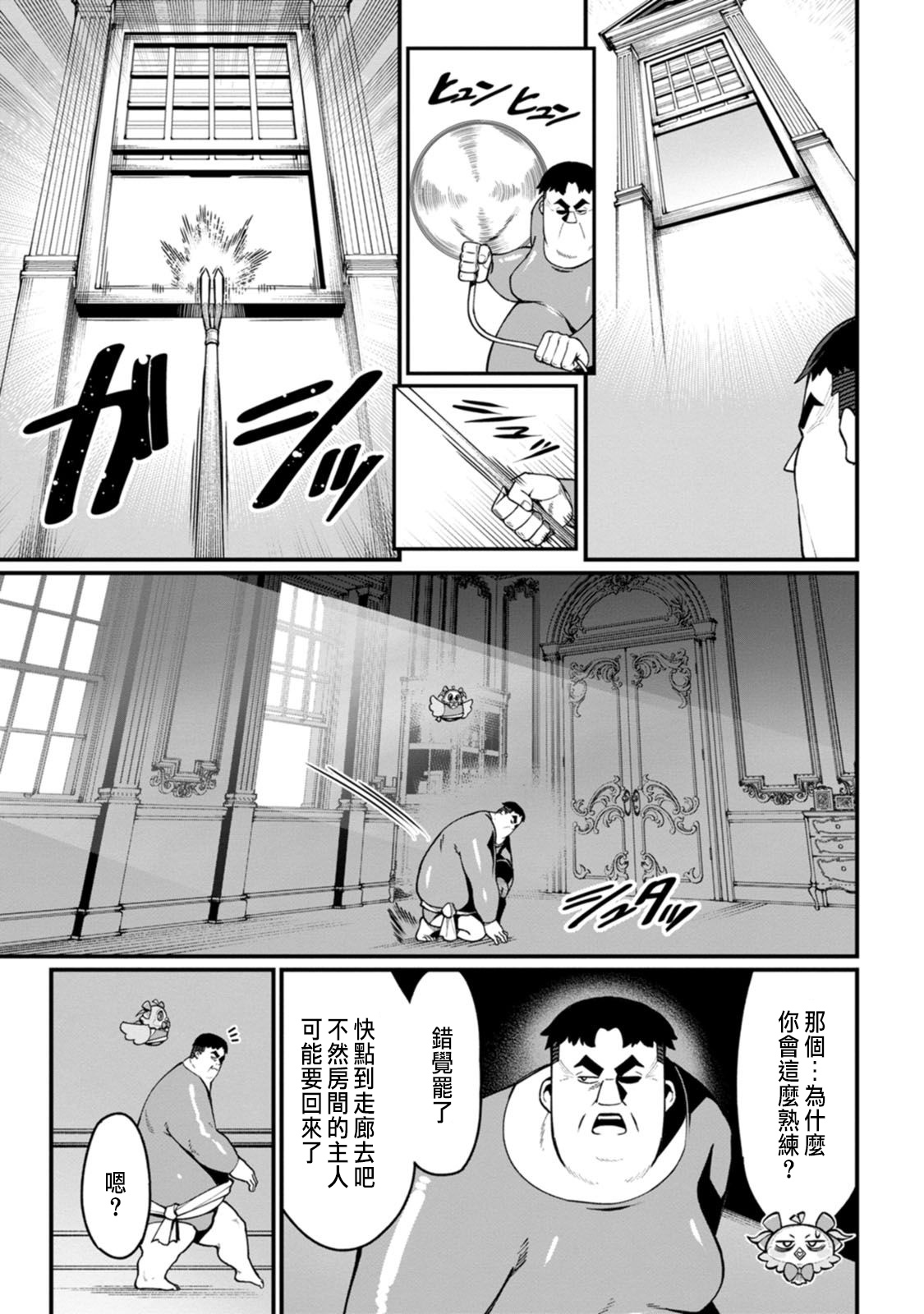 ハーレム王の異世界プレス漫遊記 ～最強無双のおじさんはあらゆる種族を嫁にする～ 5-17.5 - Page 112
