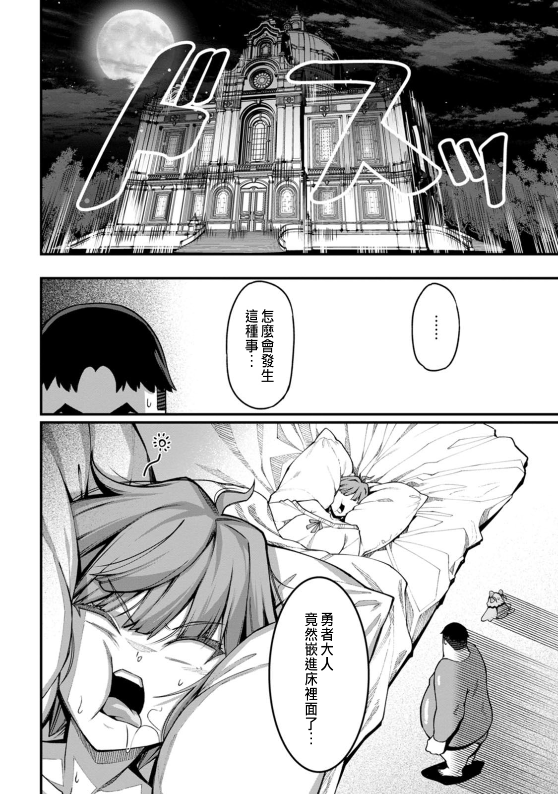 ハーレム王の異世界プレス漫遊記 ～最強無双のおじさんはあらゆる種族を嫁にする～ 5-17.5 - Page 123
