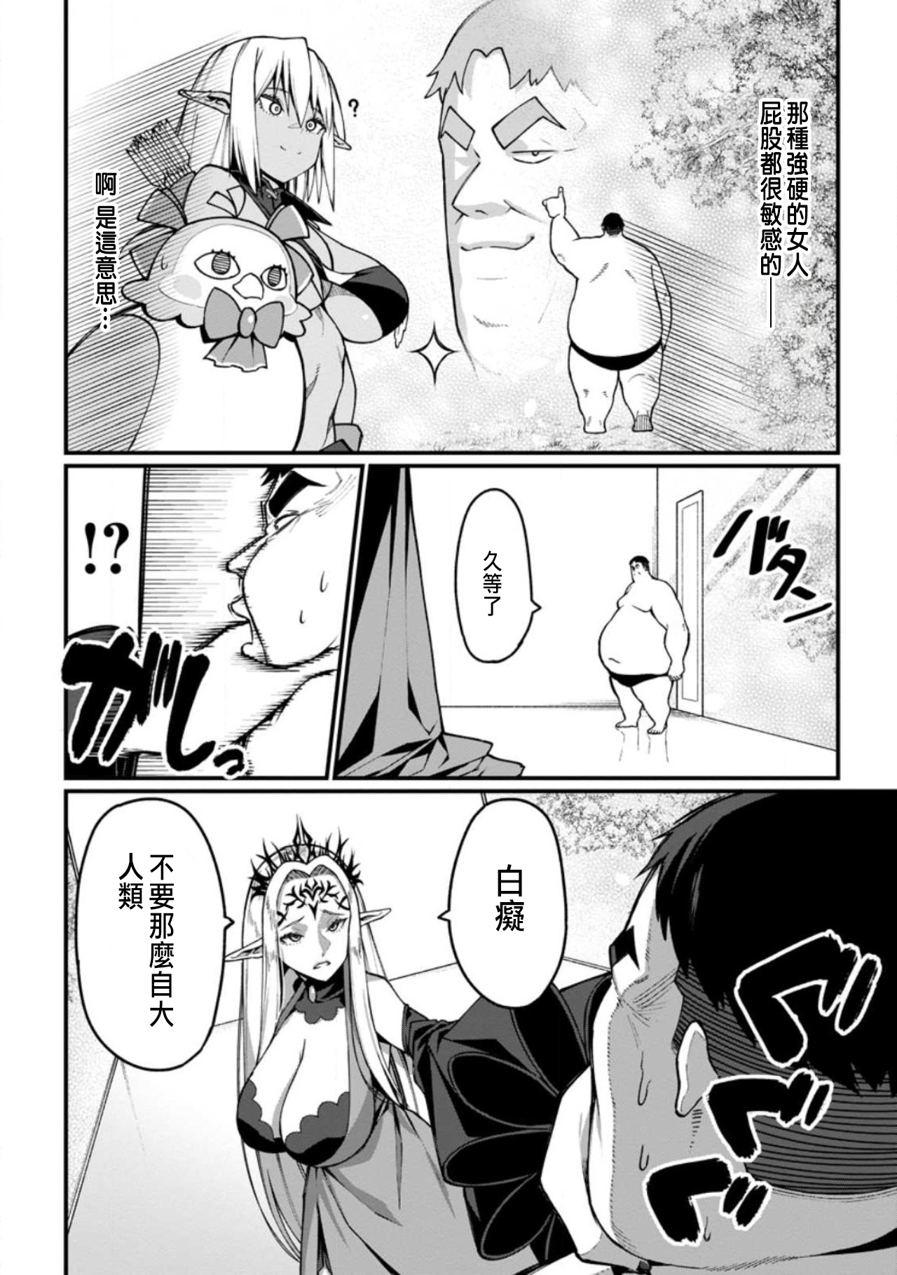 ハーレム王の異世界プレス漫遊記 ～最強無双のおじさんはあらゆる種族を嫁にする～ 5-17.5 page 13 - squirting elf hentai manga - read online free