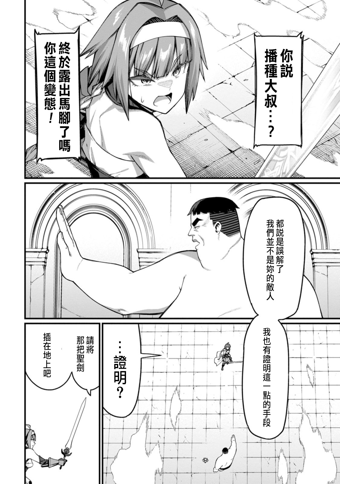 ハーレム王の異世界プレス漫遊記 ～最強無双のおじさんはあらゆる種族を嫁にする～ 5-17.5 - Page 149