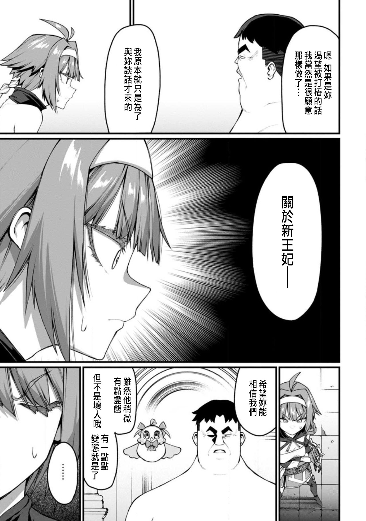 ハーレム王の異世界プレス漫遊記 ～最強無双のおじさんはあらゆる種族を嫁にする～ 5-17.5 - Page 161
