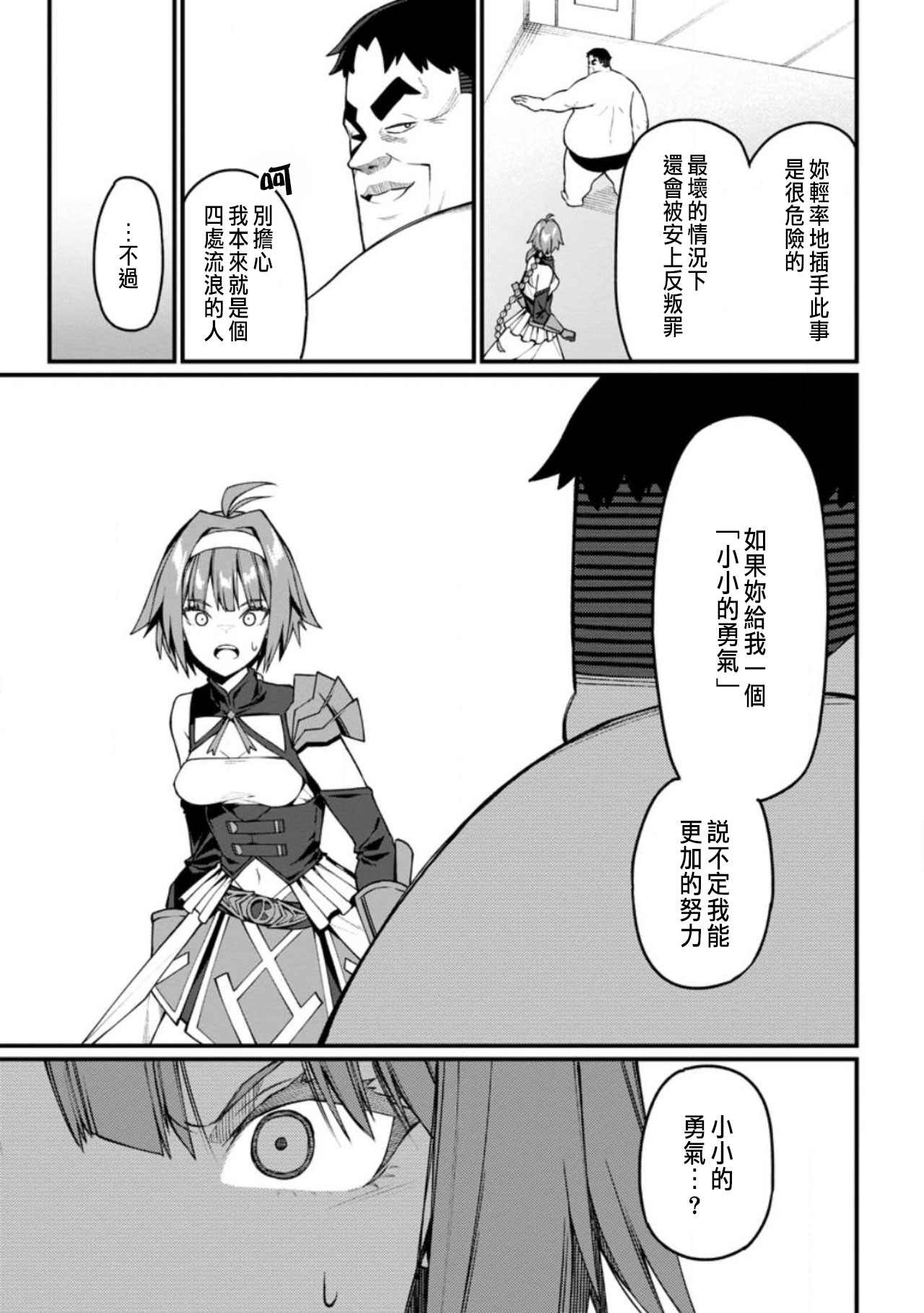 ハーレム王の異世界プレス漫遊記 ～最強無双のおじさんはあらゆる種族を嫁にする～ 5-17.5 - Page 167