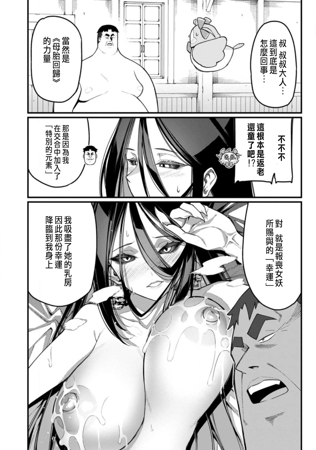 ハーレム王の異世界プレス漫遊記 ～最強無双のおじさんはあらゆる種族を嫁にする～ 5-17.5 page 350 - squirting elf hentai manga - read online free