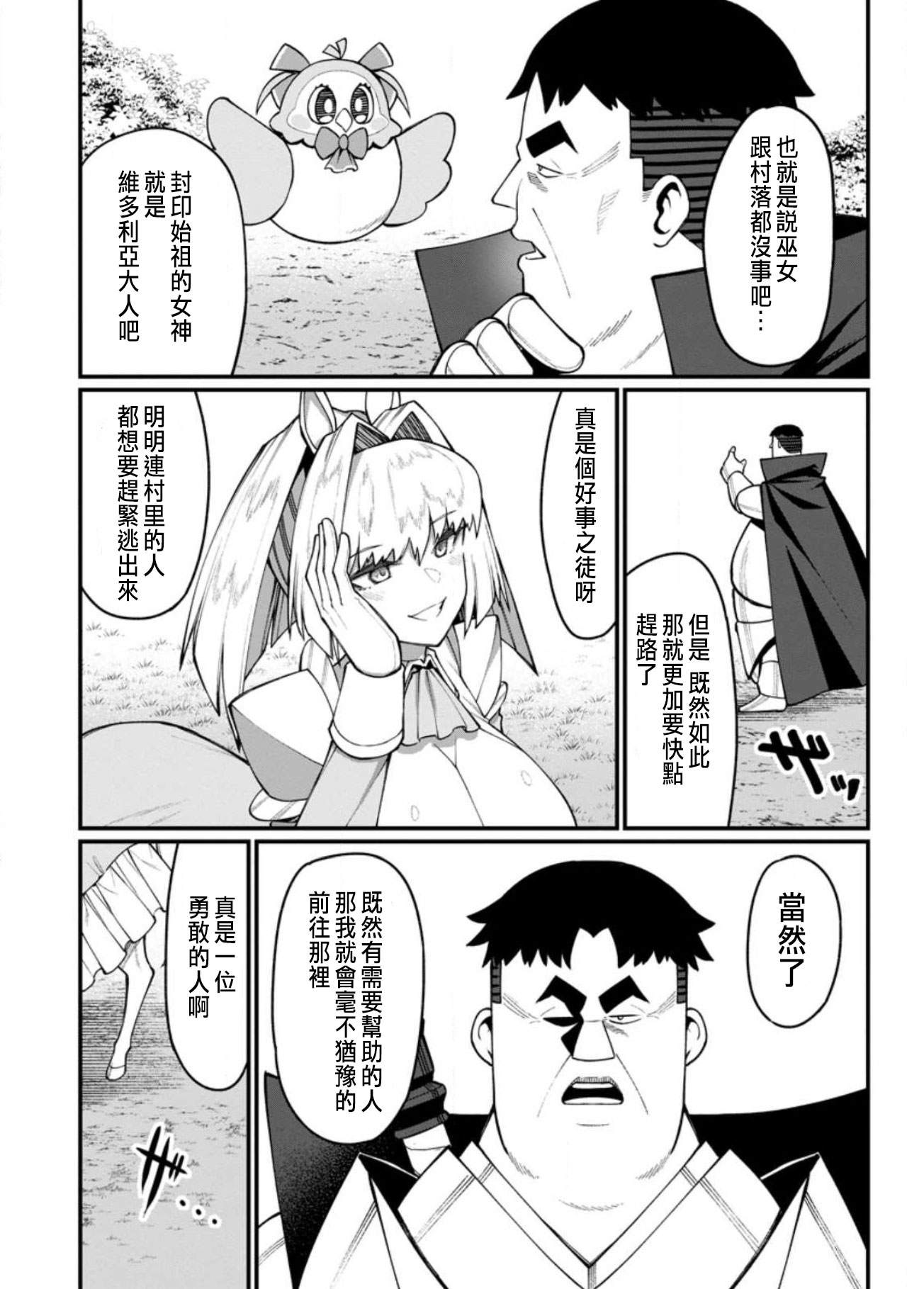 ハーレム王の異世界プレス漫遊記 ～最強無双のおじさんはあらゆる種族を嫁にする～ 5-17.5 page 360 - squirting elf hentai manga - read online free