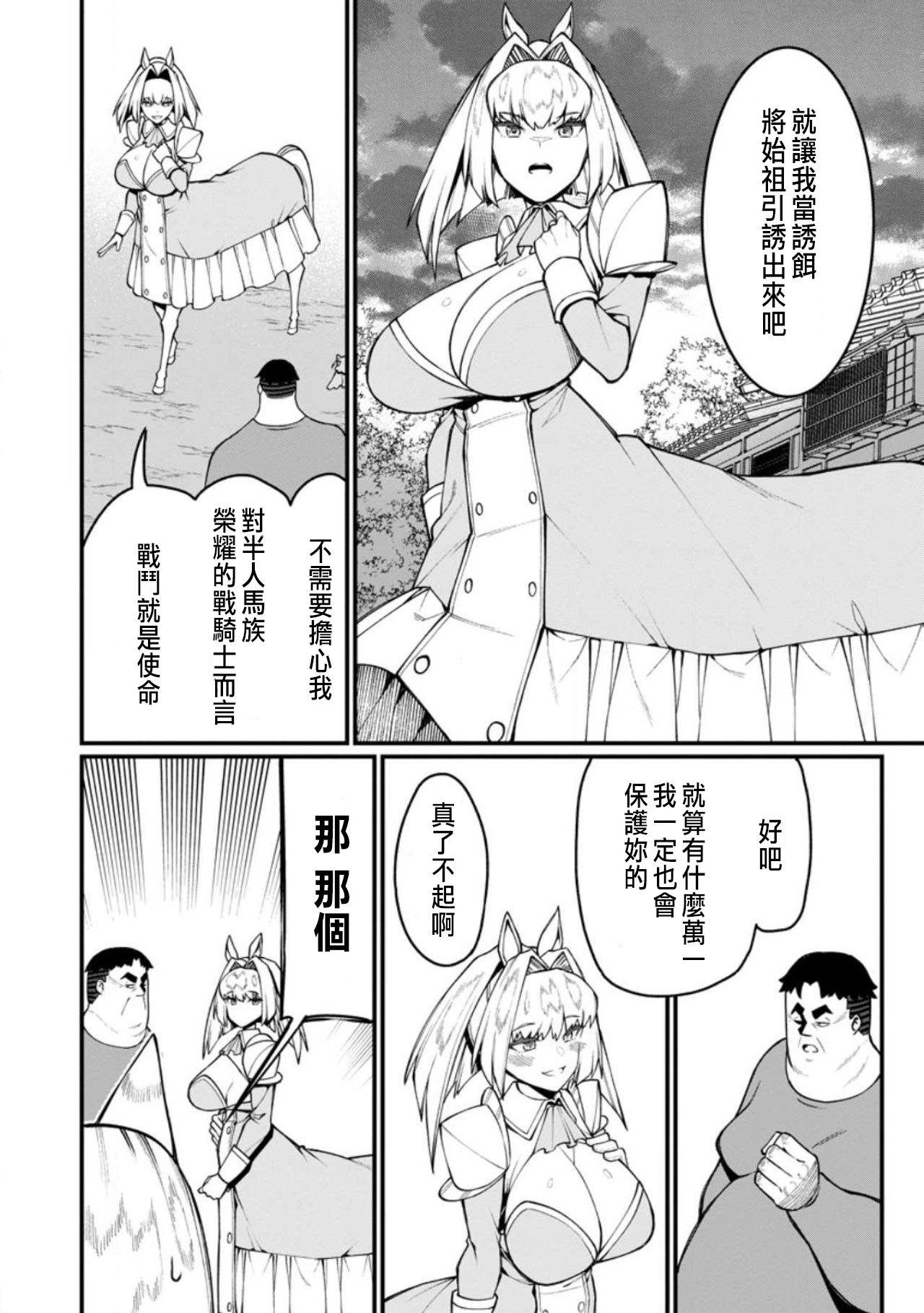 ハーレム王の異世界プレス漫遊記 ～最強無双のおじさんはあらゆる種族を嫁にする～ 5-17.5 page 380 - squirting elf hentai manga - read online free