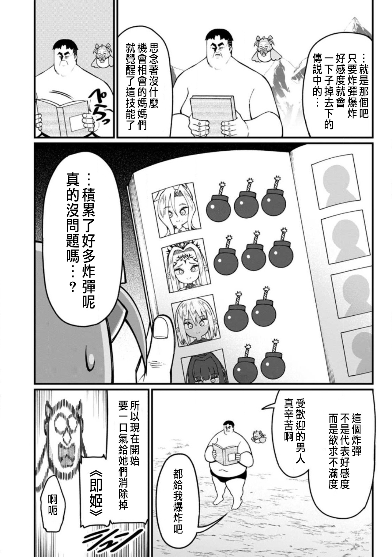 ハーレム王の異世界プレス漫遊記 ～最強無双のおじさんはあらゆる種族を嫁にする～ 5-17.5 page 455 - squirting elf hentai manga - read online free