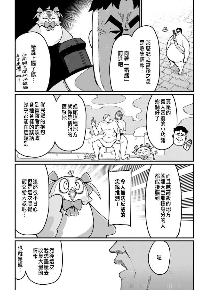 ハーレム王の異世界プレス漫遊記 ～最強無双のおじさんはあらゆる種族を嫁にする～ 5-17.5 - Page 67