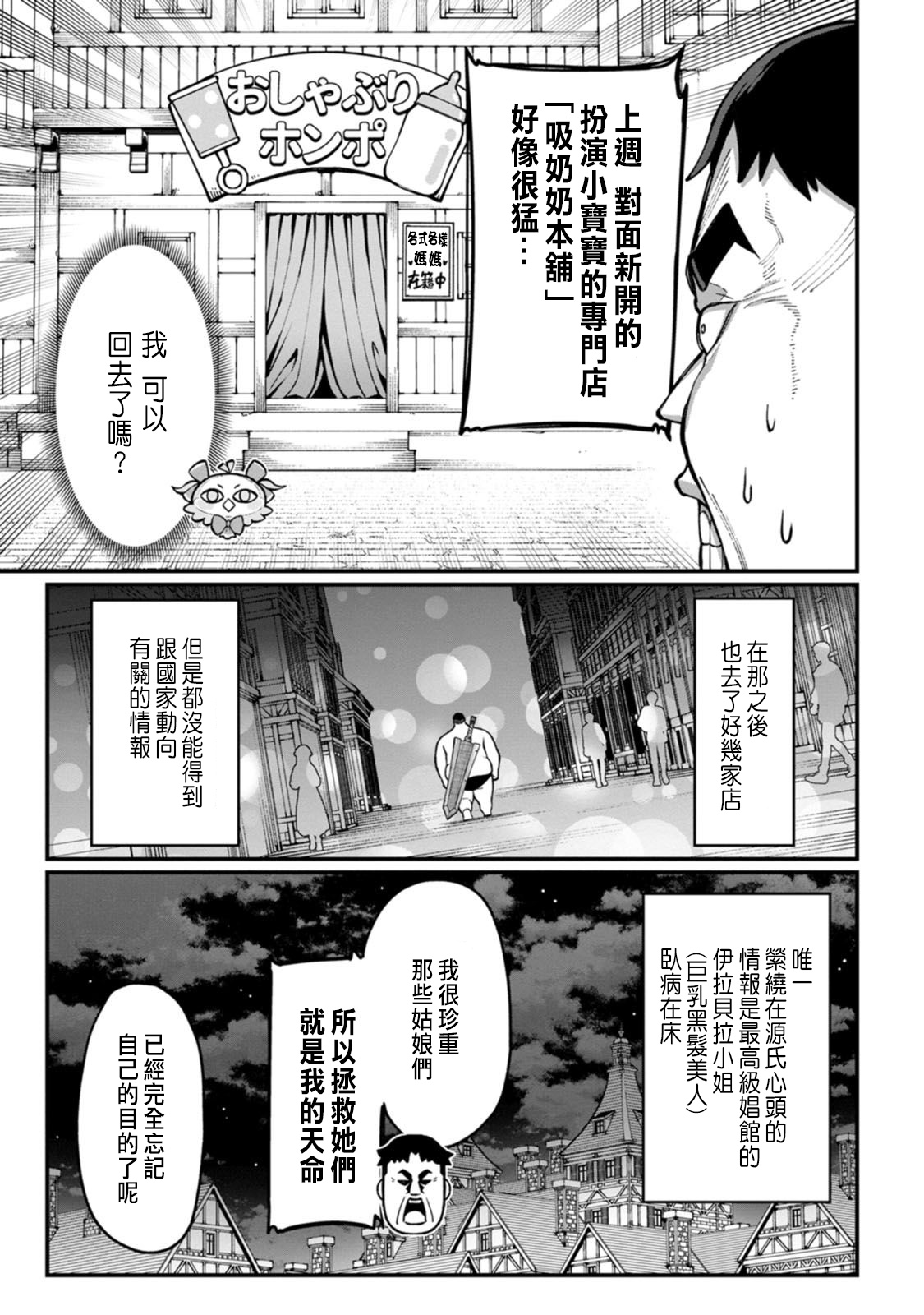 ハーレム王の異世界プレス漫遊記 ～最強無双のおじさんはあらゆる種族を嫁にする～ 5-17.5 - Page 71